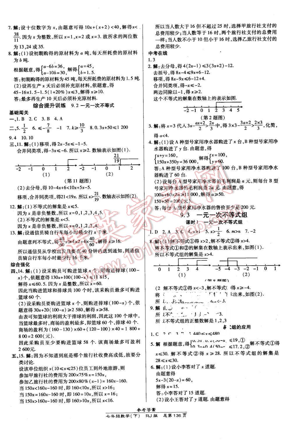 2016年高效課時(shí)通10分鐘掌控課堂七年級(jí)數(shù)學(xué)下冊(cè)人教版 第14頁(yè)