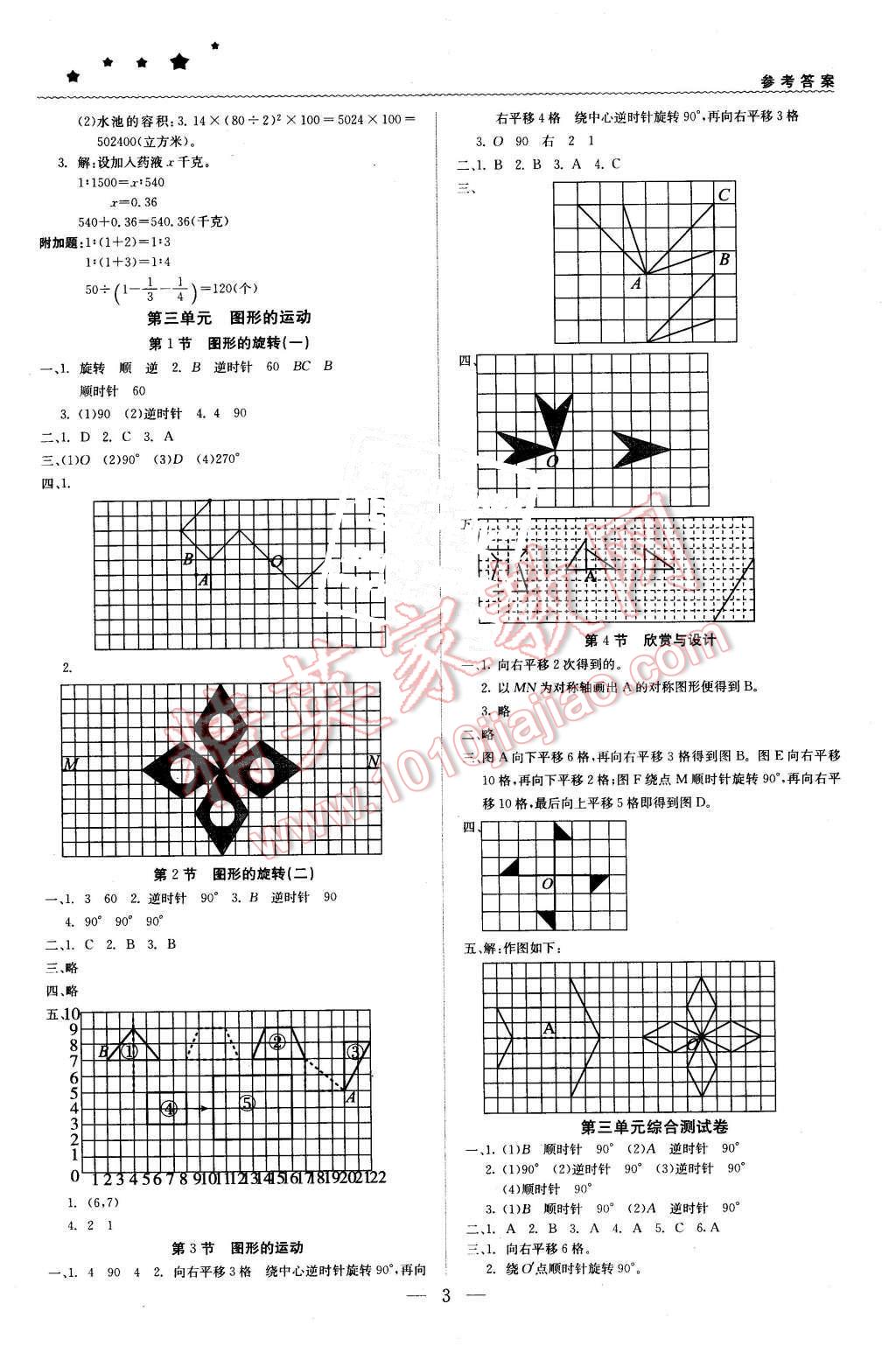 2016年1加1轻巧夺冠优化训练六年级数学下册北师大版银版 第3页