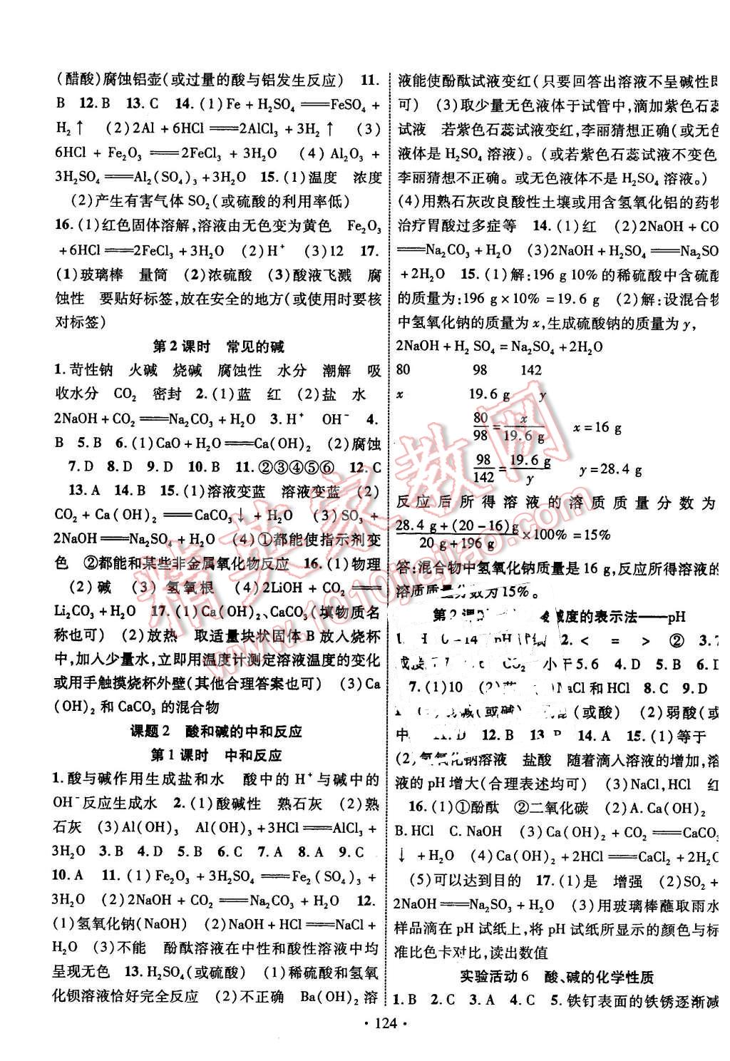 2016年暢優(yōu)新課堂九年級(jí)化學(xué)下冊(cè)人教版 第5頁(yè)