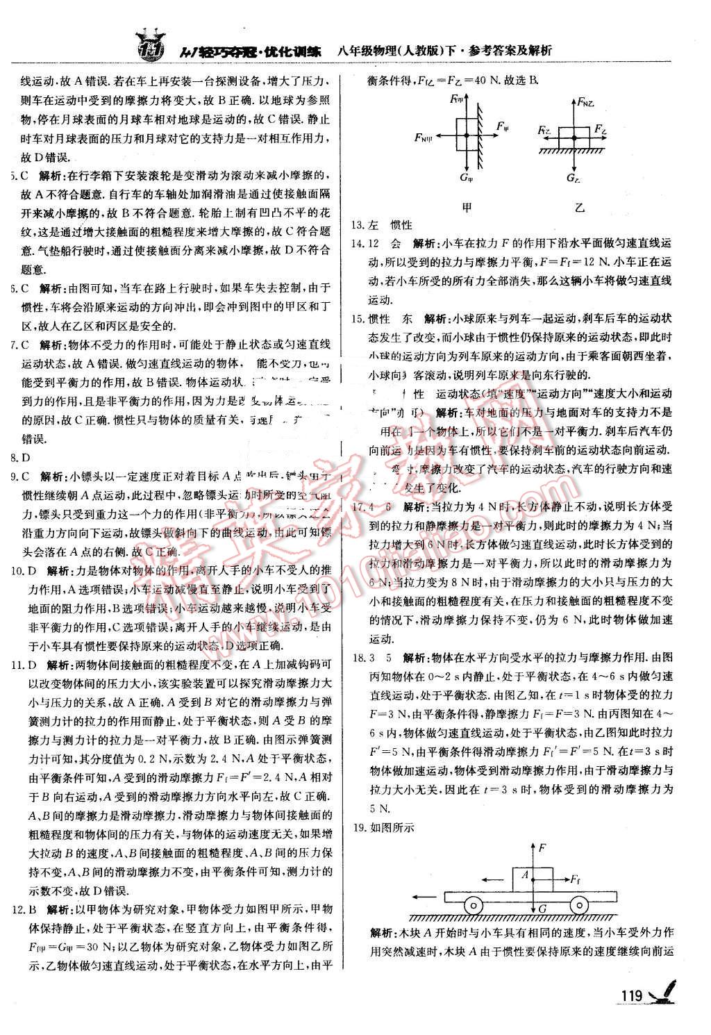 2016年1加1輕巧奪冠優(yōu)化訓(xùn)練八年級(jí)物理下冊(cè)人教版銀版 第8頁(yè)