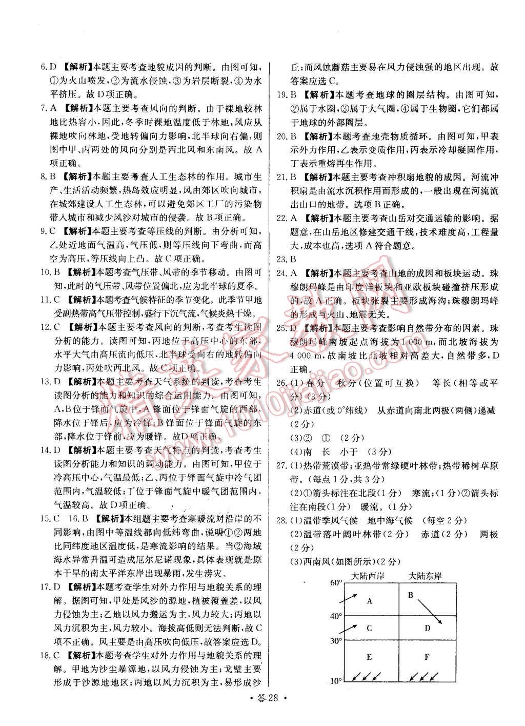 2015年天利38套對接高考單元專題測試卷地理必修1湘教版 第28頁