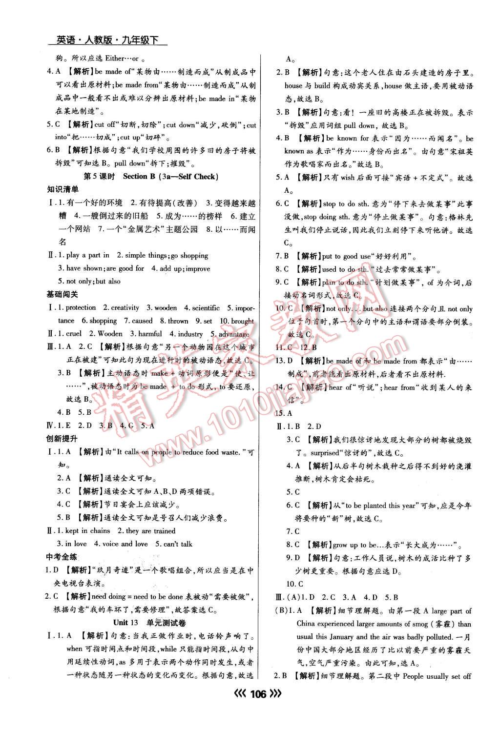 2016年學(xué)升同步練測(cè)九年級(jí)英語下冊(cè)人教版 第14頁