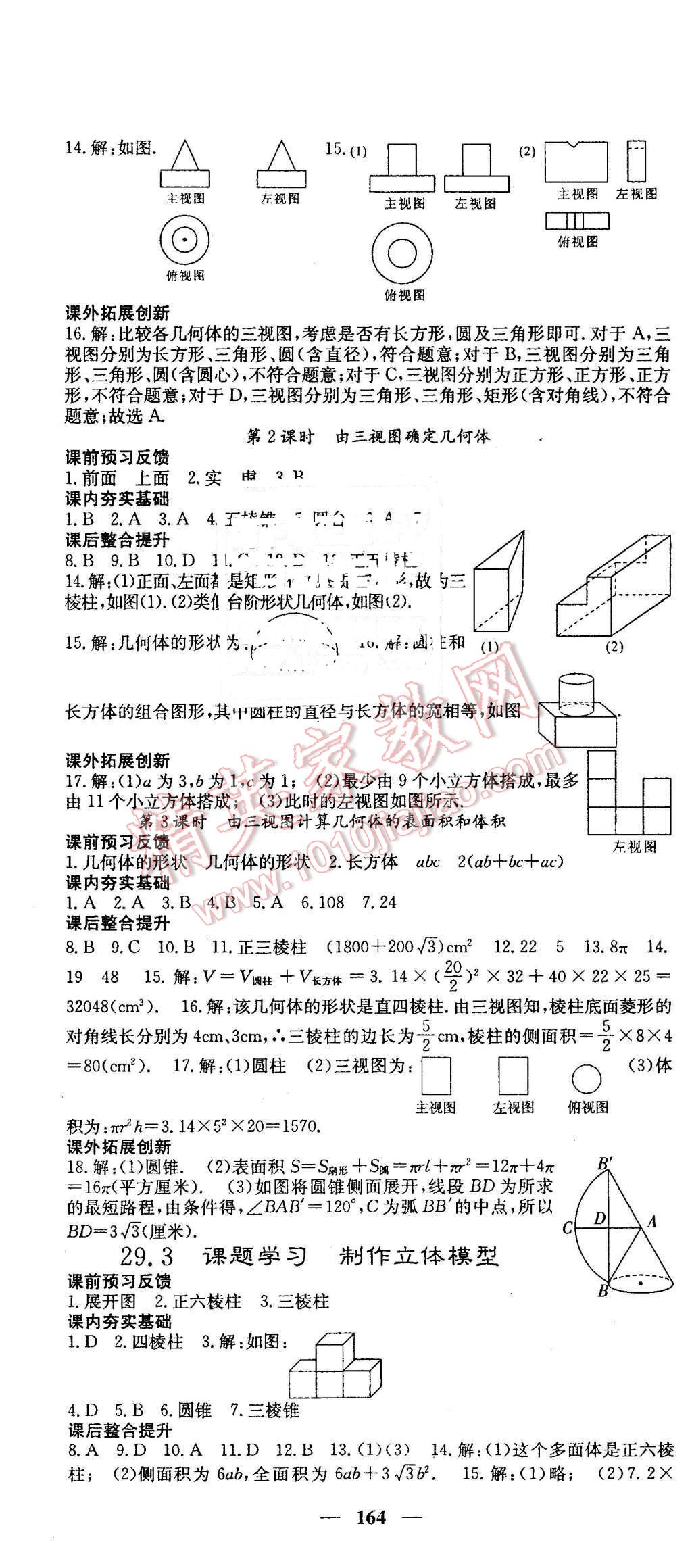 2016年名校課堂內(nèi)外九年級(jí)數(shù)學(xué)下冊(cè)人教版 第22頁(yè)