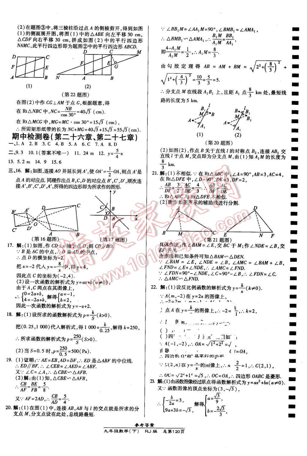 2016年高效課時通10分鐘掌控課堂九年級數(shù)學下冊人教版 第18頁