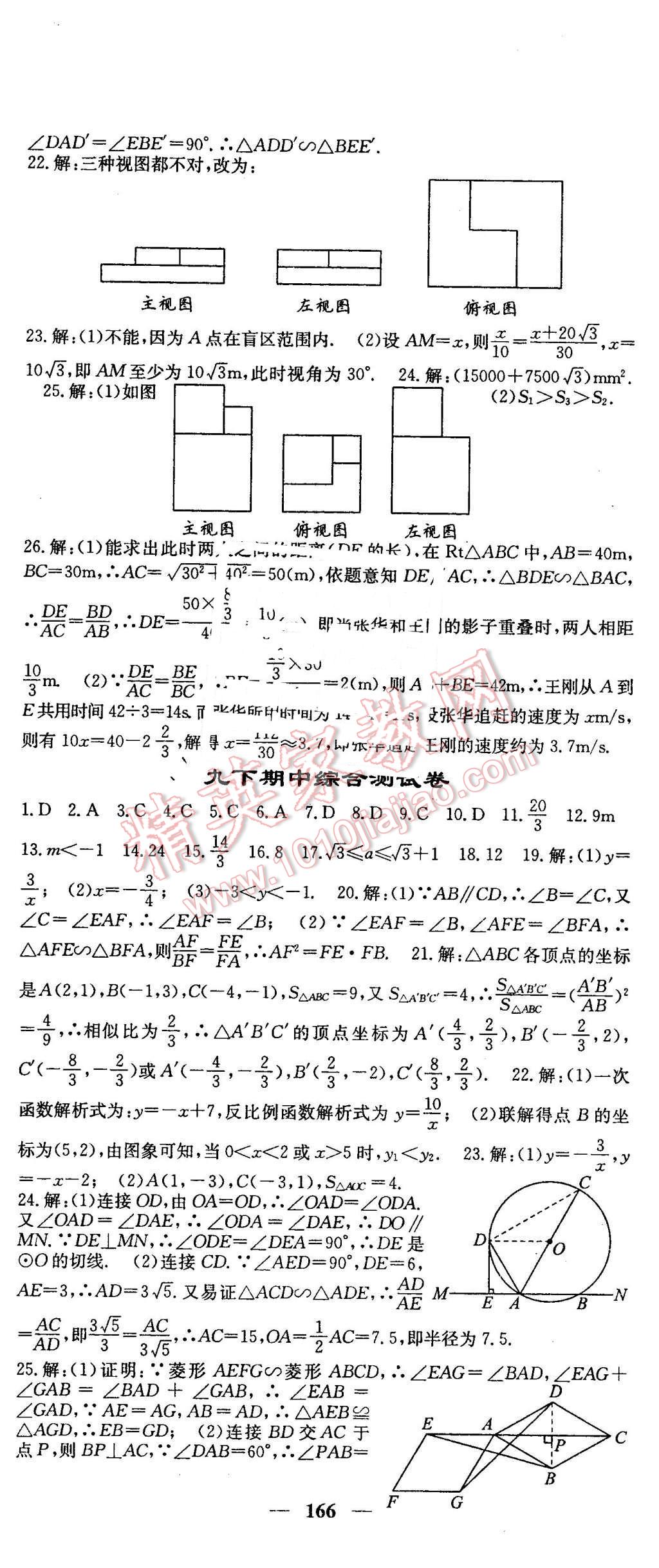 2016年名校課堂內(nèi)外九年級數(shù)學(xué)下冊人教版 第24頁