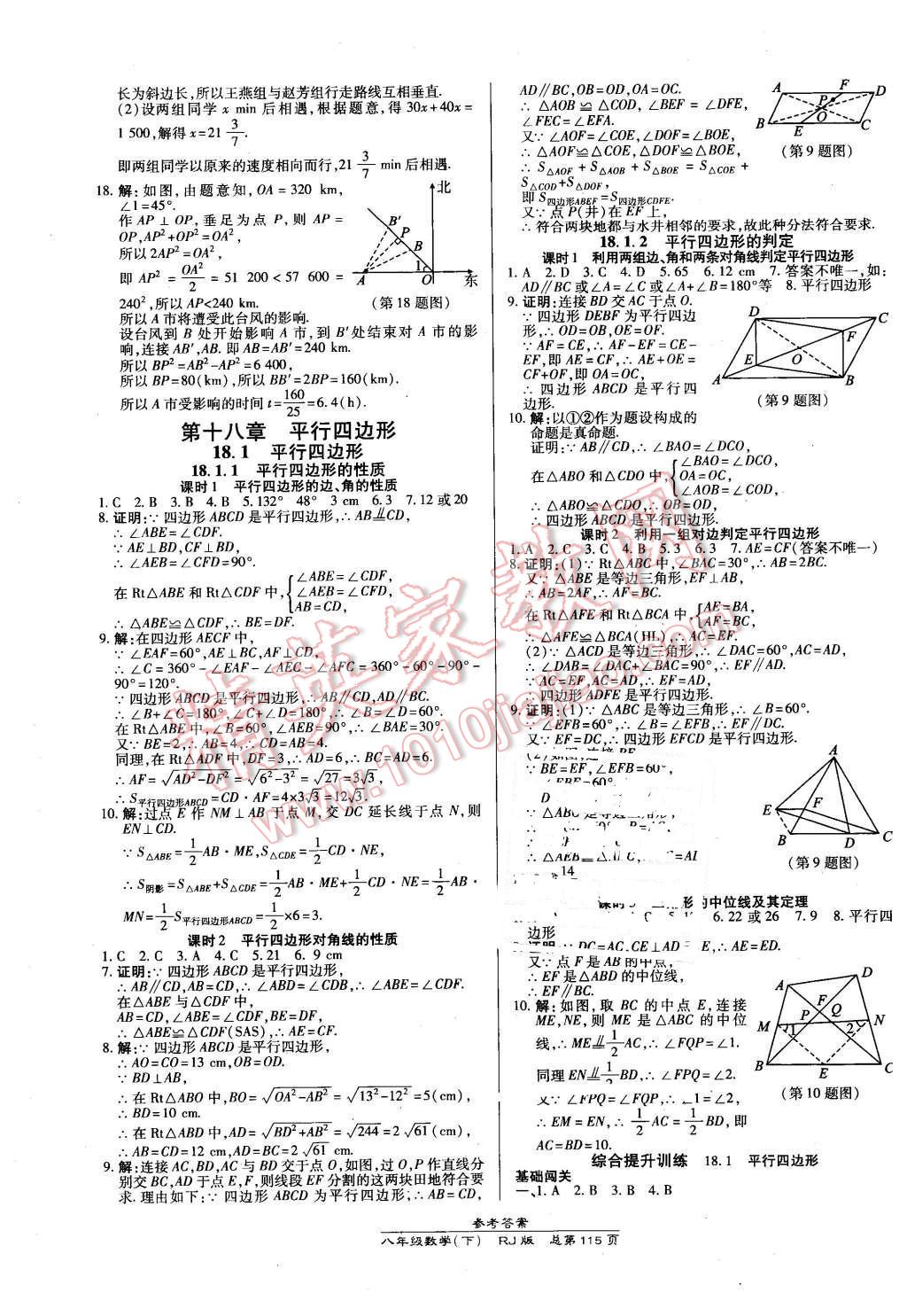 2016年高效課時通10分鐘掌控課堂八年級數(shù)學下冊人教版 第5頁