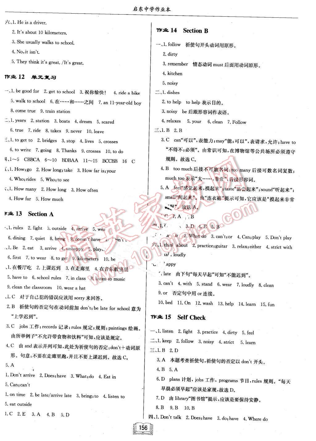 2016年啟東中學(xué)作業(yè)本七年級(jí)英語(yǔ)下冊(cè)人教版 第4頁(yè)