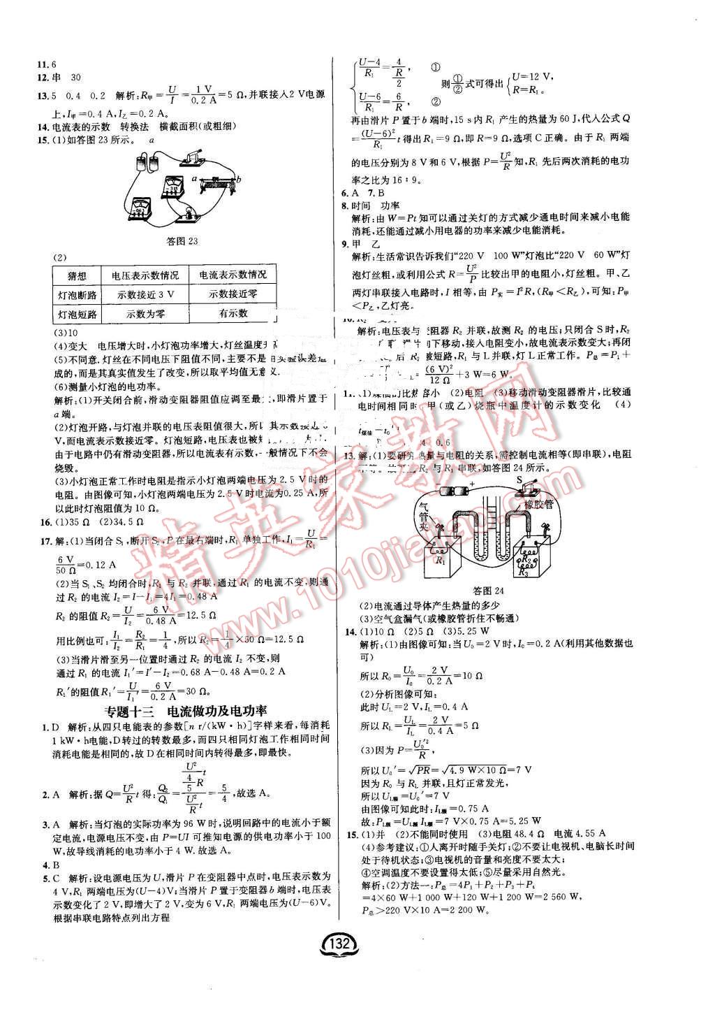 2016年鐘書金牌新教材全練九年級(jí)物理下冊滬科版 第10頁