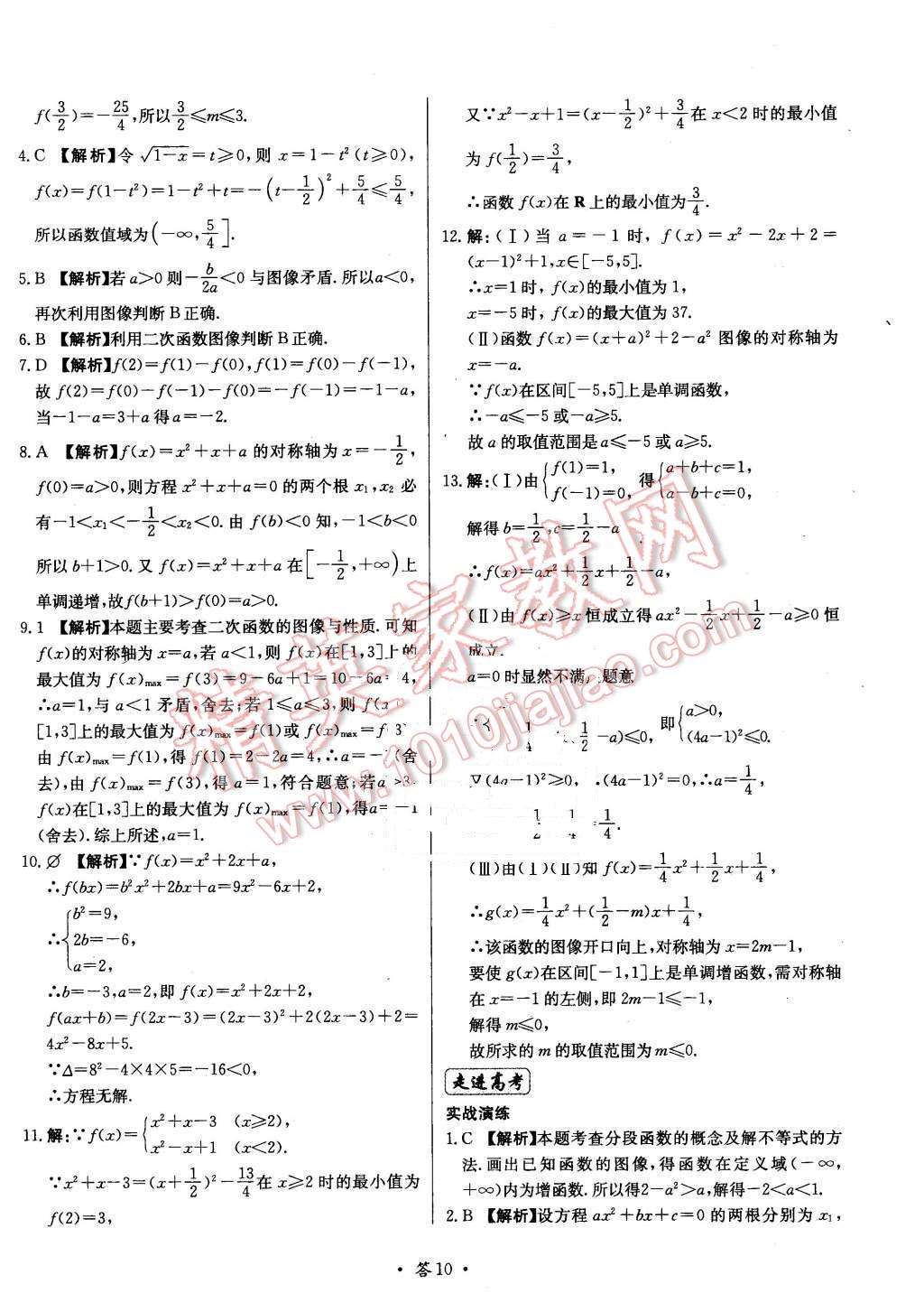 2015年天利38套對接高考單元專題測試卷數(shù)學(xué)必修1北師大版 第10頁