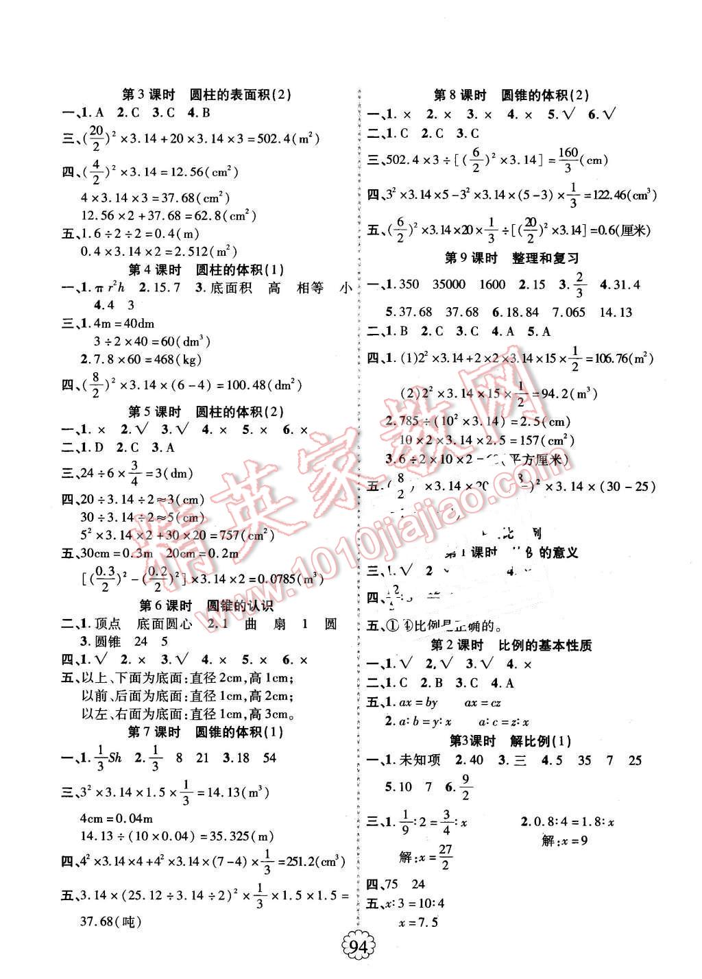 2016年暢優(yōu)新課堂六年級(jí)數(shù)學(xué)下冊(cè)人教版 第2頁(yè)