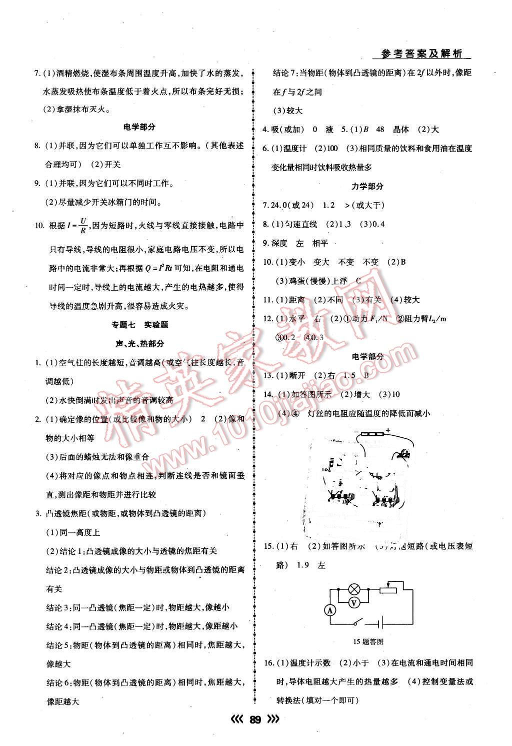 2016年学升同步练测九年级物理下册北师大版 第15页