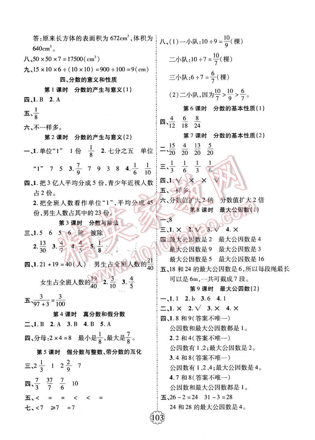 2016年暢優(yōu)新課堂五年級數(shù)學下冊人教版 第3頁