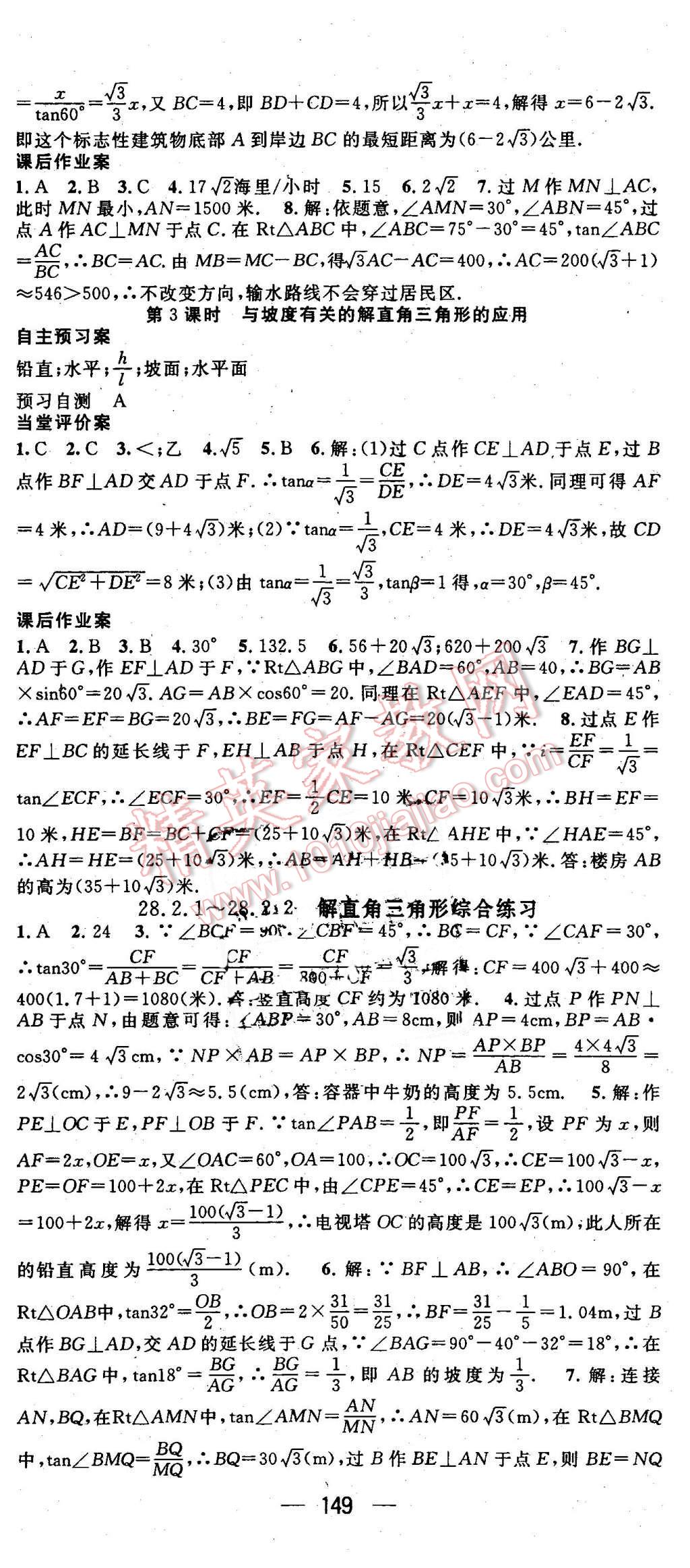 2016年名师测控九年级数学下册人教版 第14页