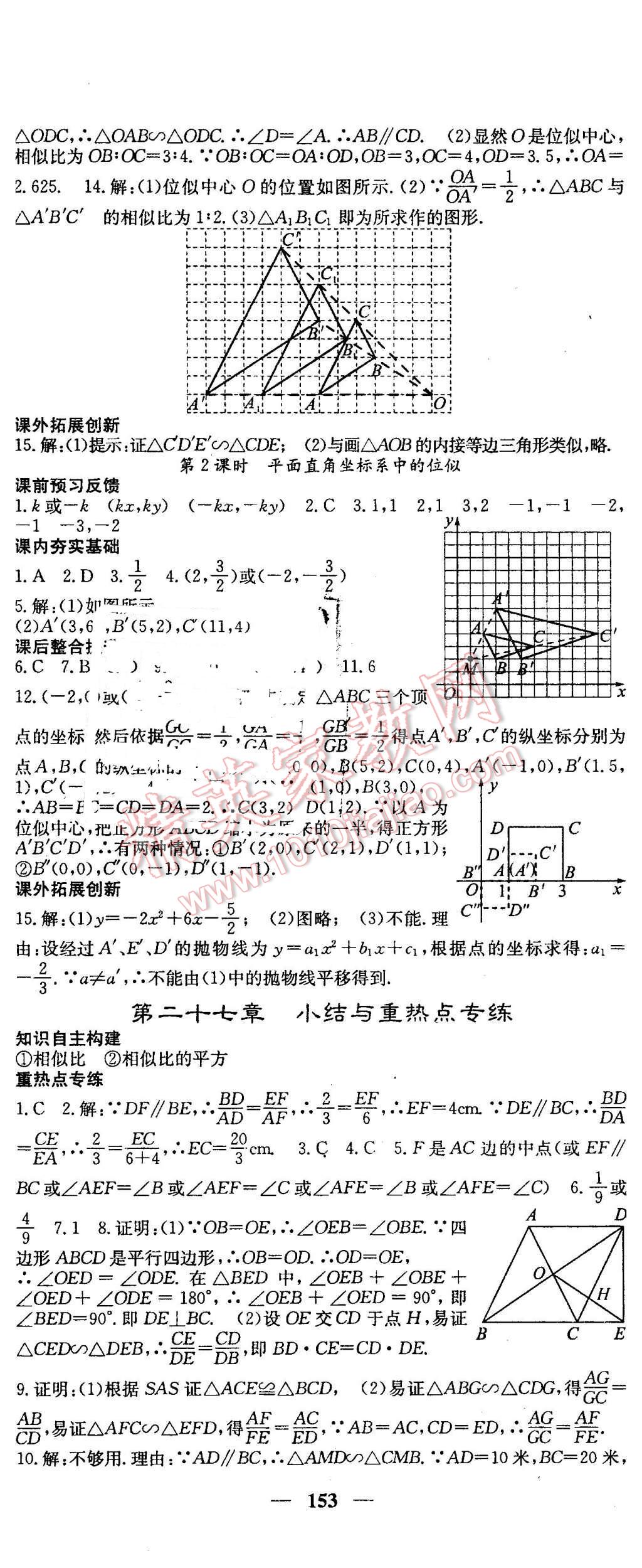 2016年名校课堂内外九年级数学下册人教版 第11页