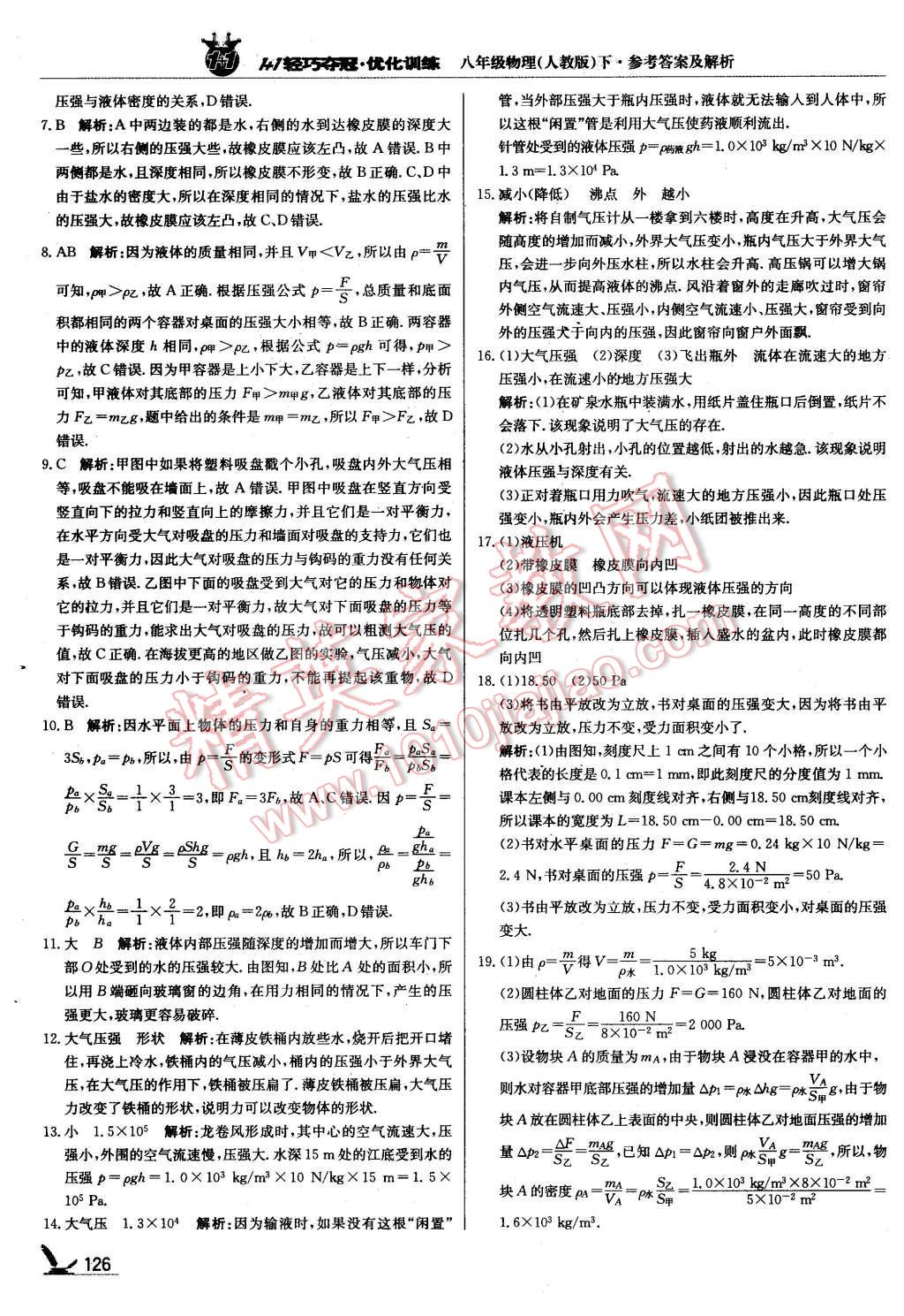 2016年1加1轻巧夺冠优化训练八年级物理下册人教版银版 第15页