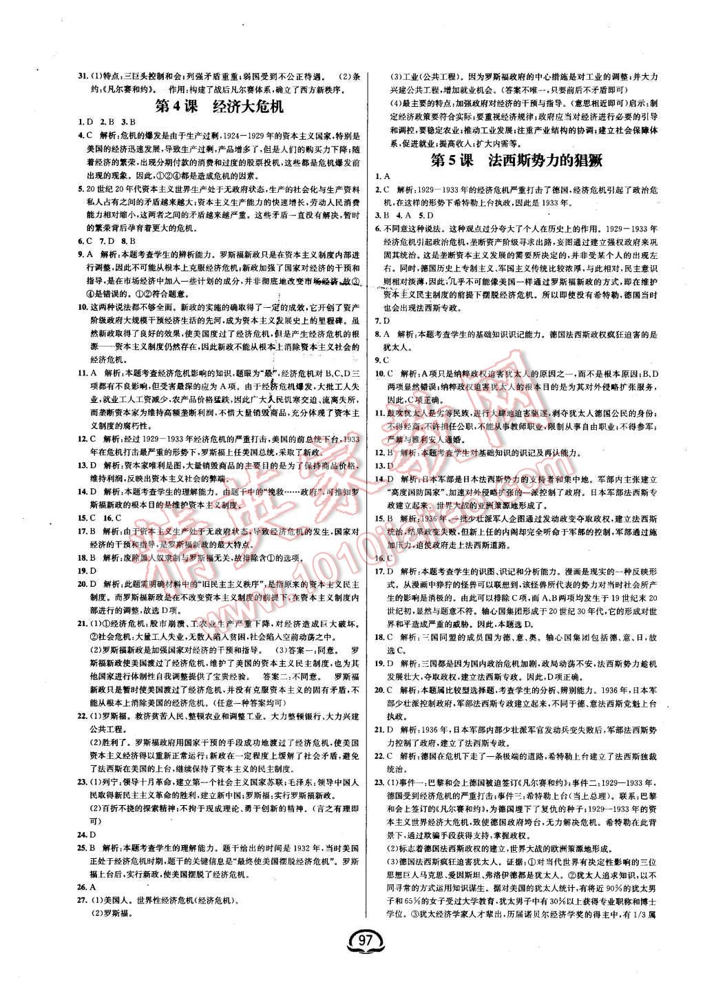 2016年钟书金牌新教材全练九年级历史下册人教版 第3页