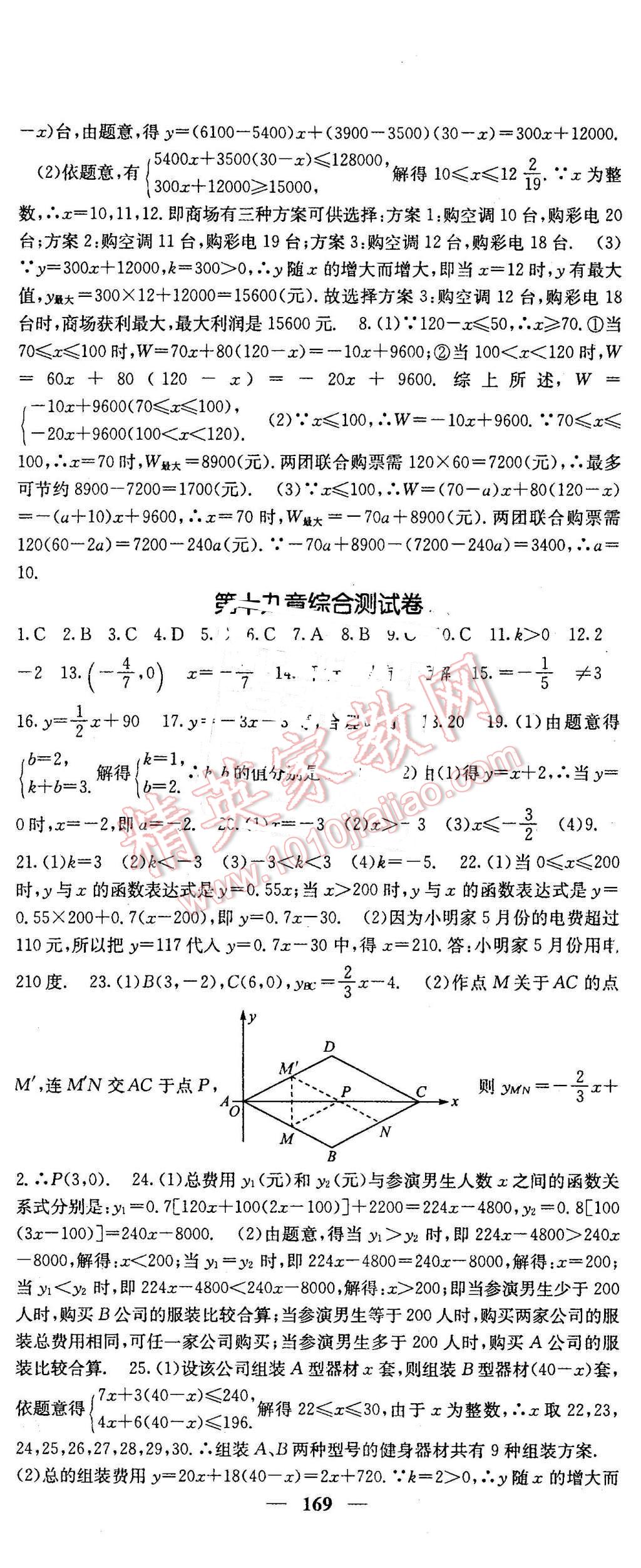 2016年名校课堂内外八年级数学下册人教版 第29页