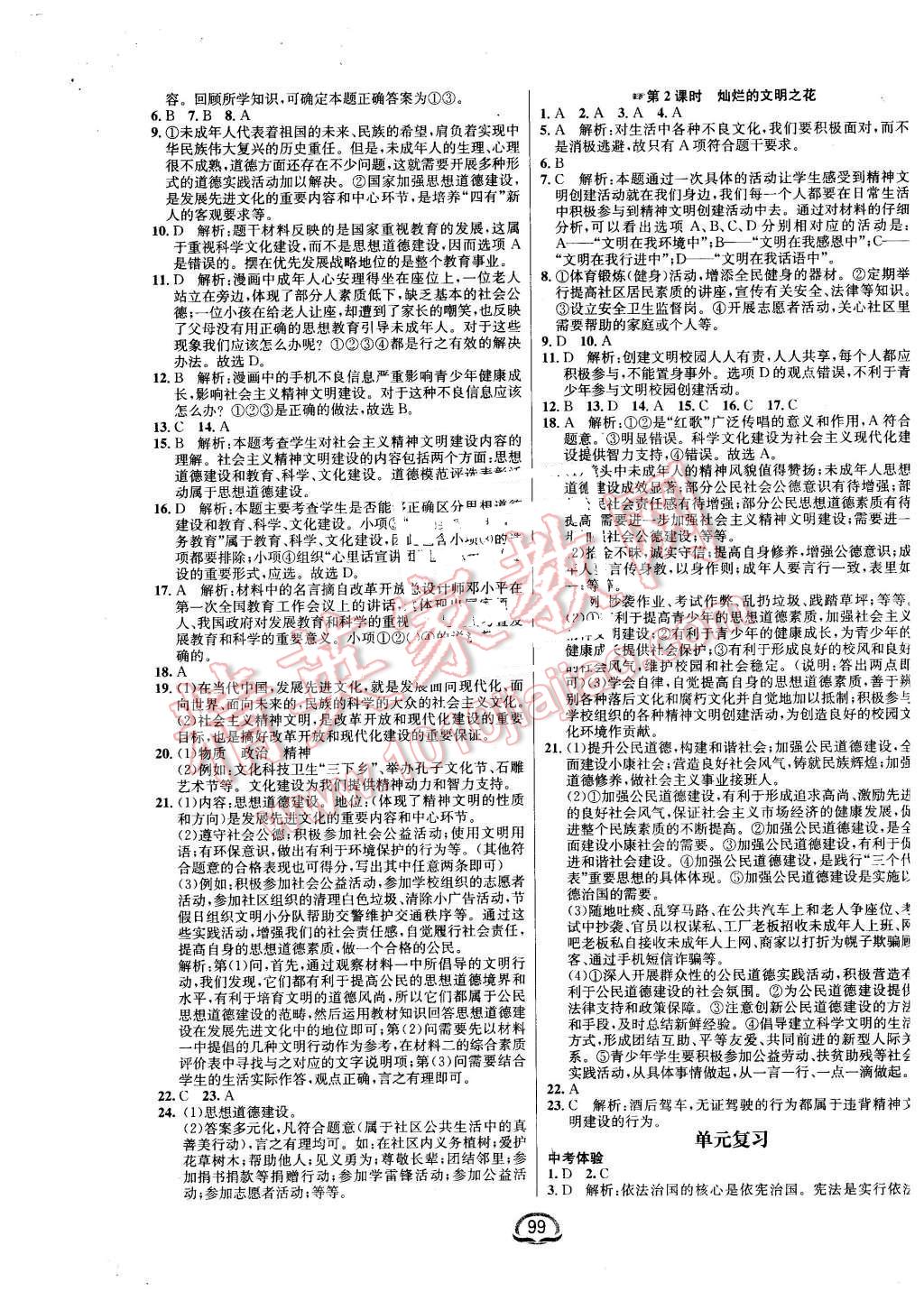 2016年鐘書金牌新教材全練九年級(jí)思想品德下冊(cè)人教版 第5頁(yè)