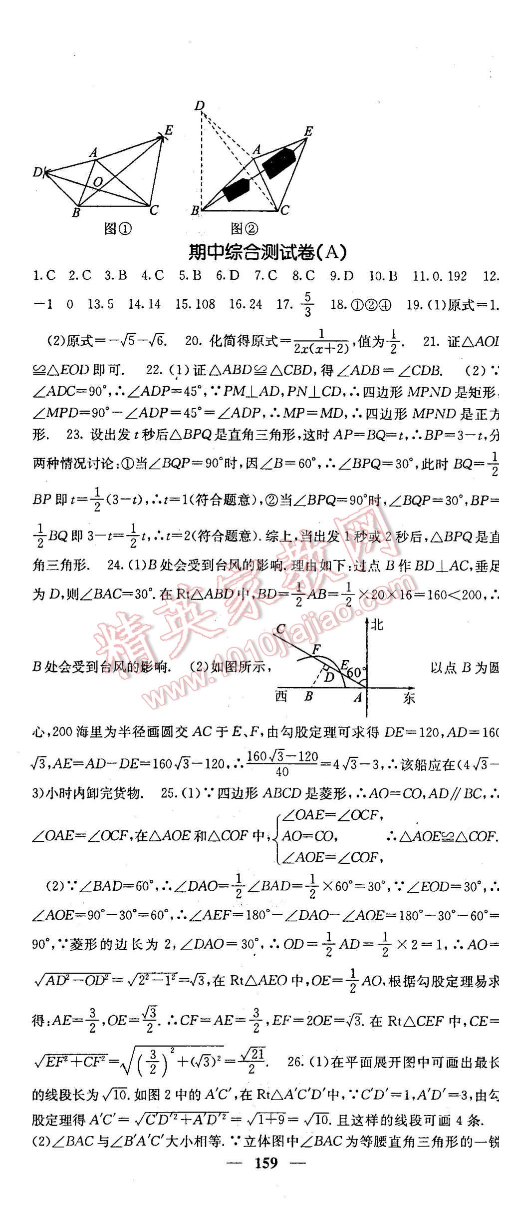 2016年名校课堂内外八年级数学下册人教版 第19页