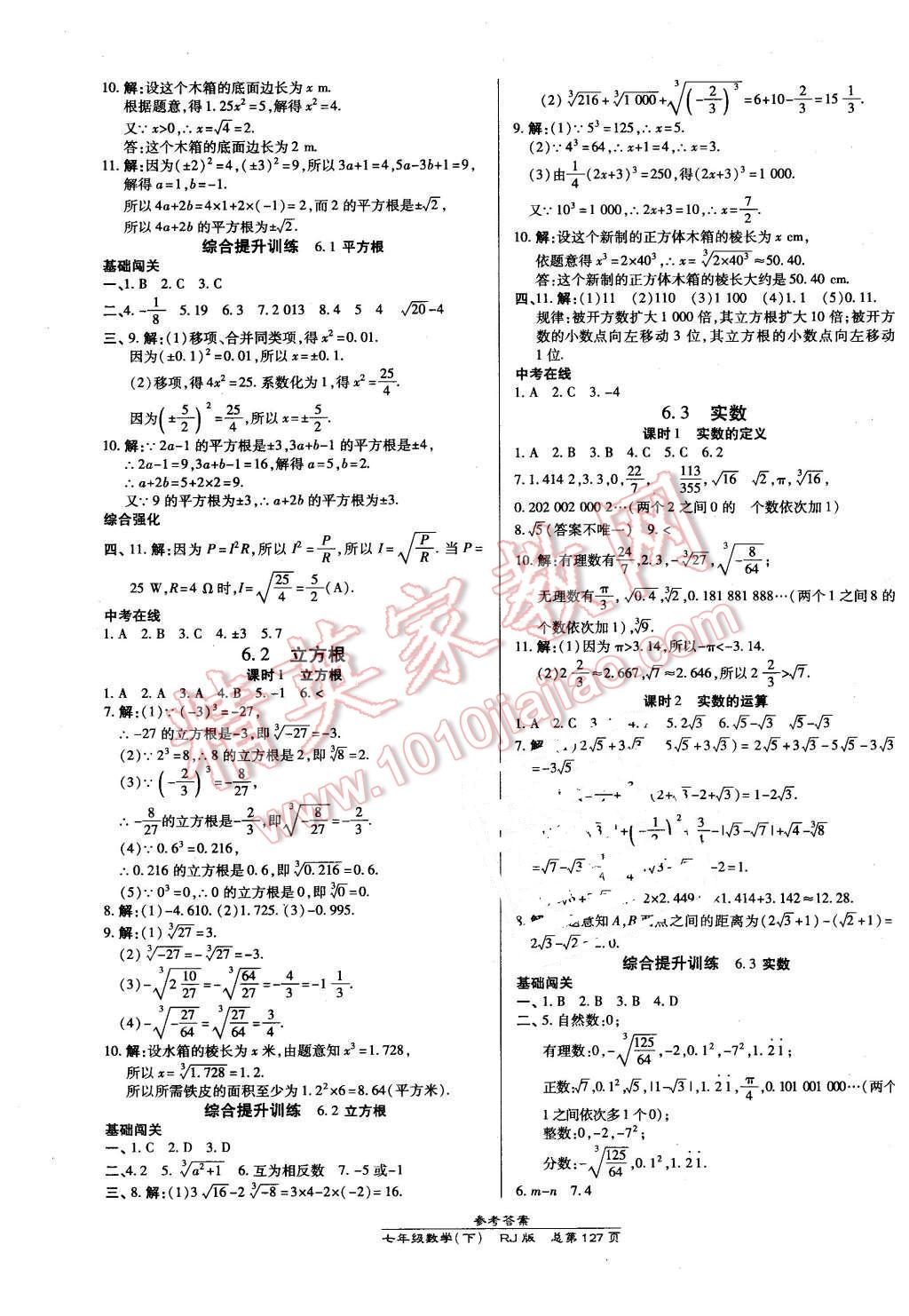 2016年高效課時通10分鐘掌控課堂七年級數(shù)學下冊人教版 第5頁