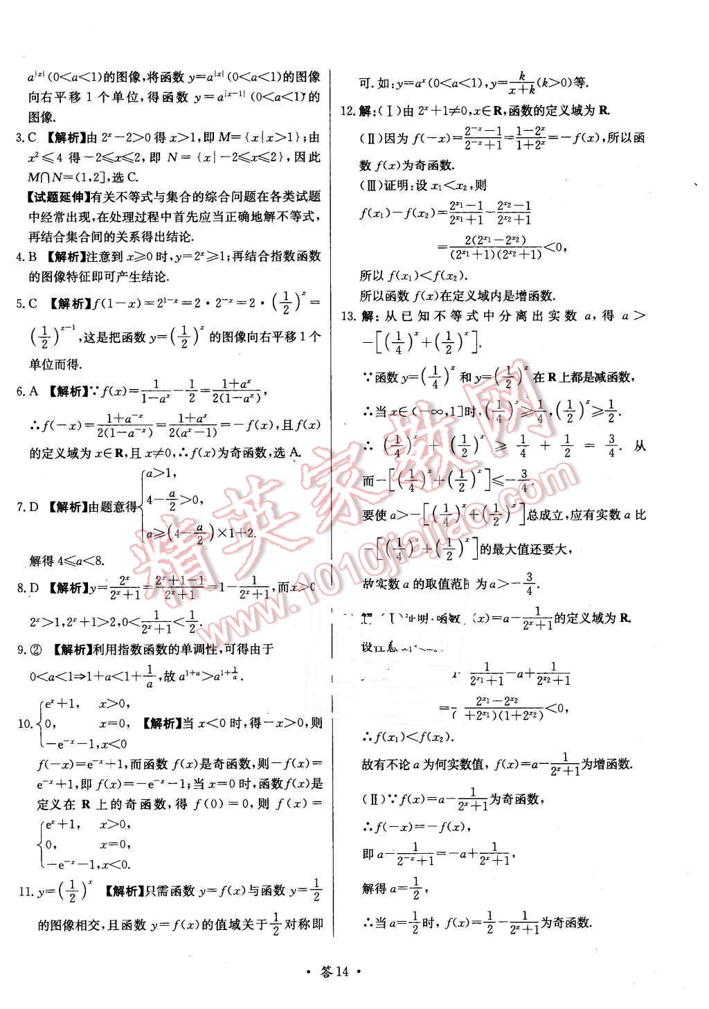 2015年天利38套對接高考單元專題測試卷數(shù)學(xué)必修1北師大版 第14頁