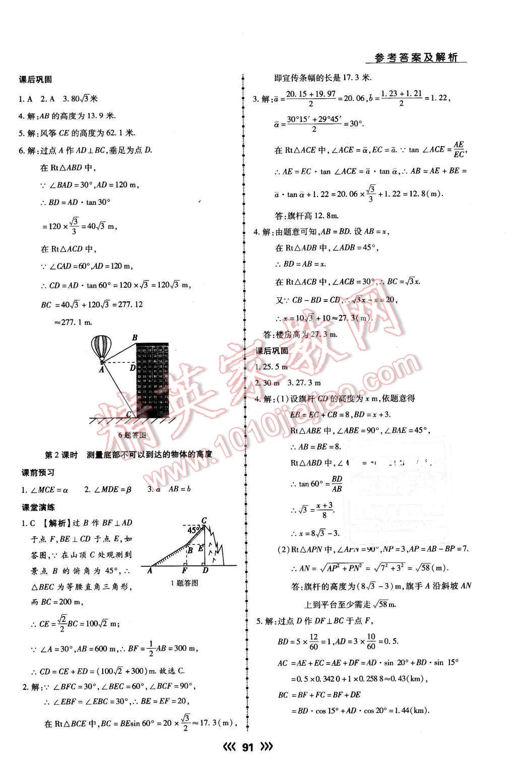 2016年學(xué)升同步練測(cè)九年級(jí)數(shù)學(xué)下冊(cè)北師大版 第7頁(yè)