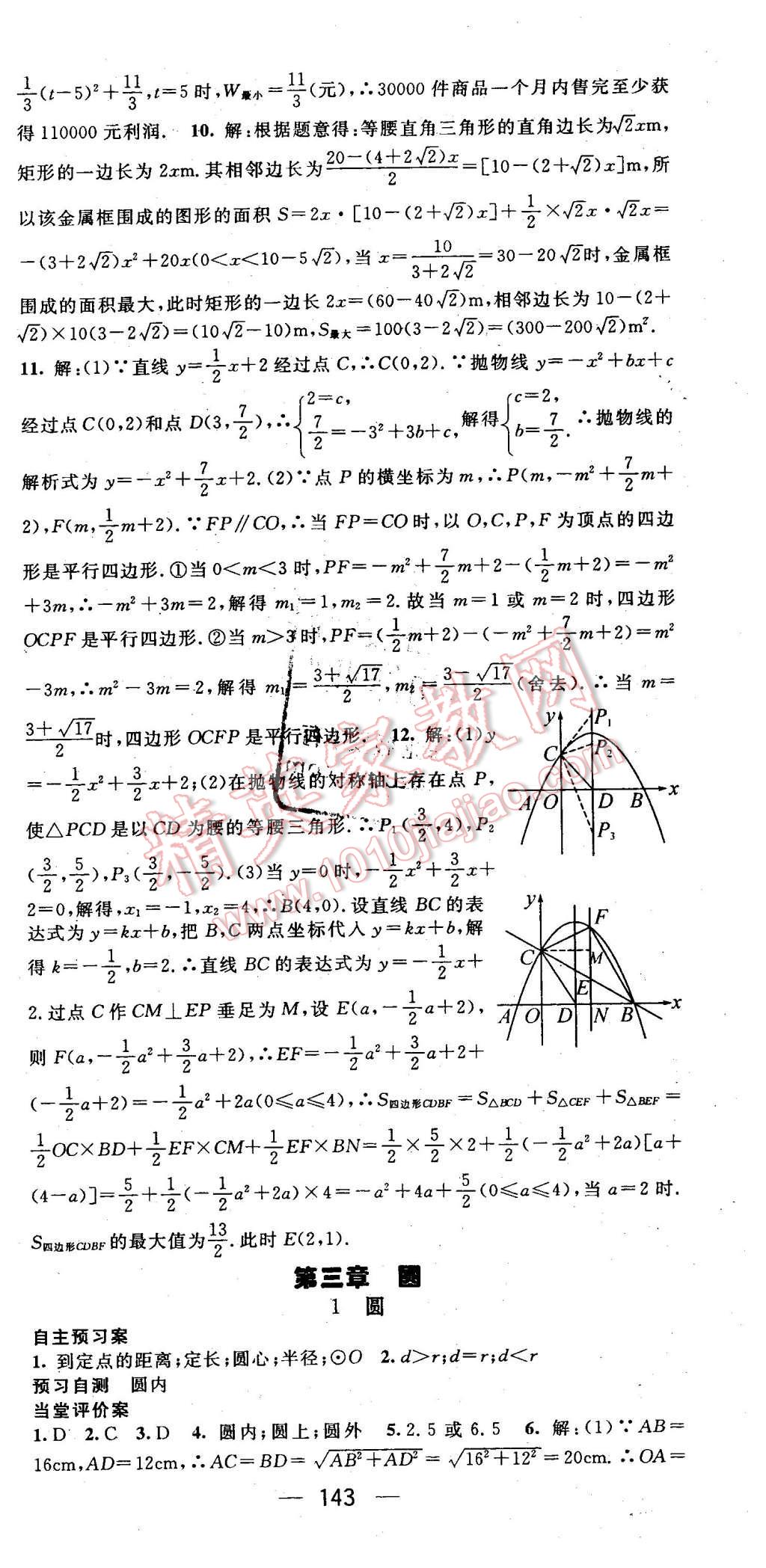 2016年名师测控九年级数学下册北师大版 第15页