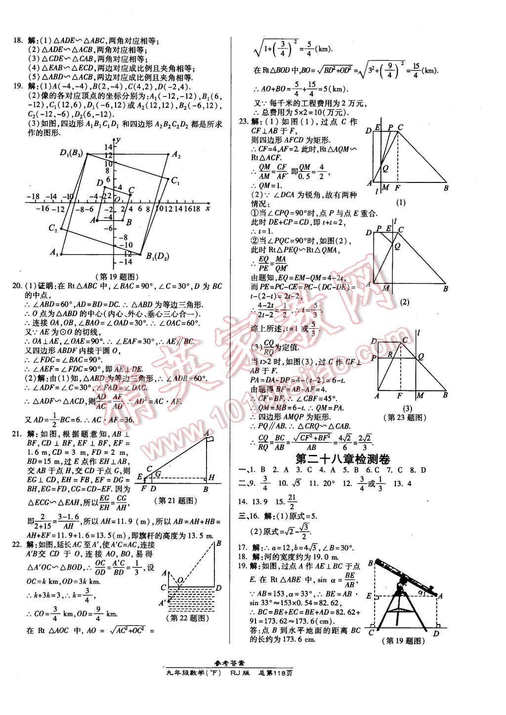 2016年高效课时通10分钟掌控课堂九年级数学下册人教版 第16页