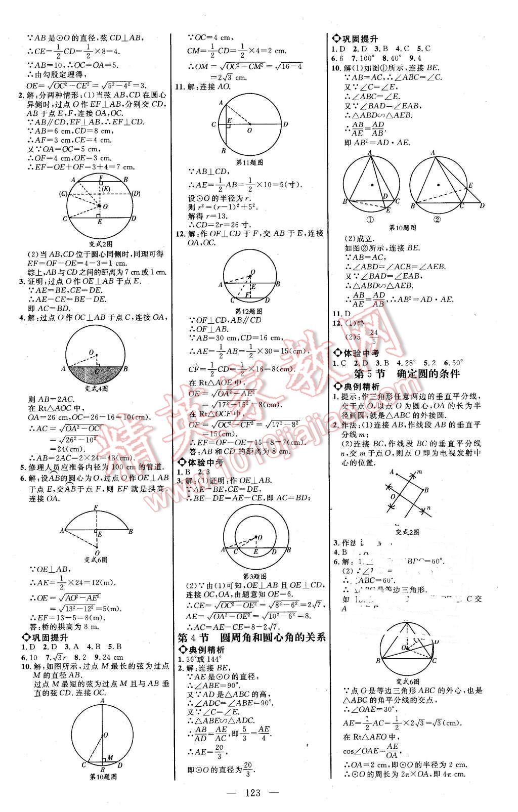 2016年細(xì)解巧練九年級數(shù)學(xué)下冊北師大版 第9頁