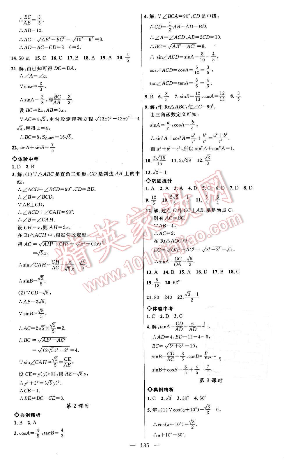 2016年细解巧练九年级数学下册人教版 第10页