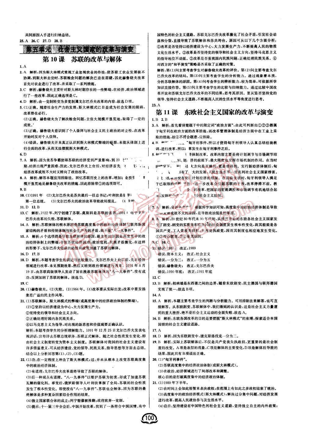 2016年钟书金牌新教材全练九年级历史下册人教版 第6页