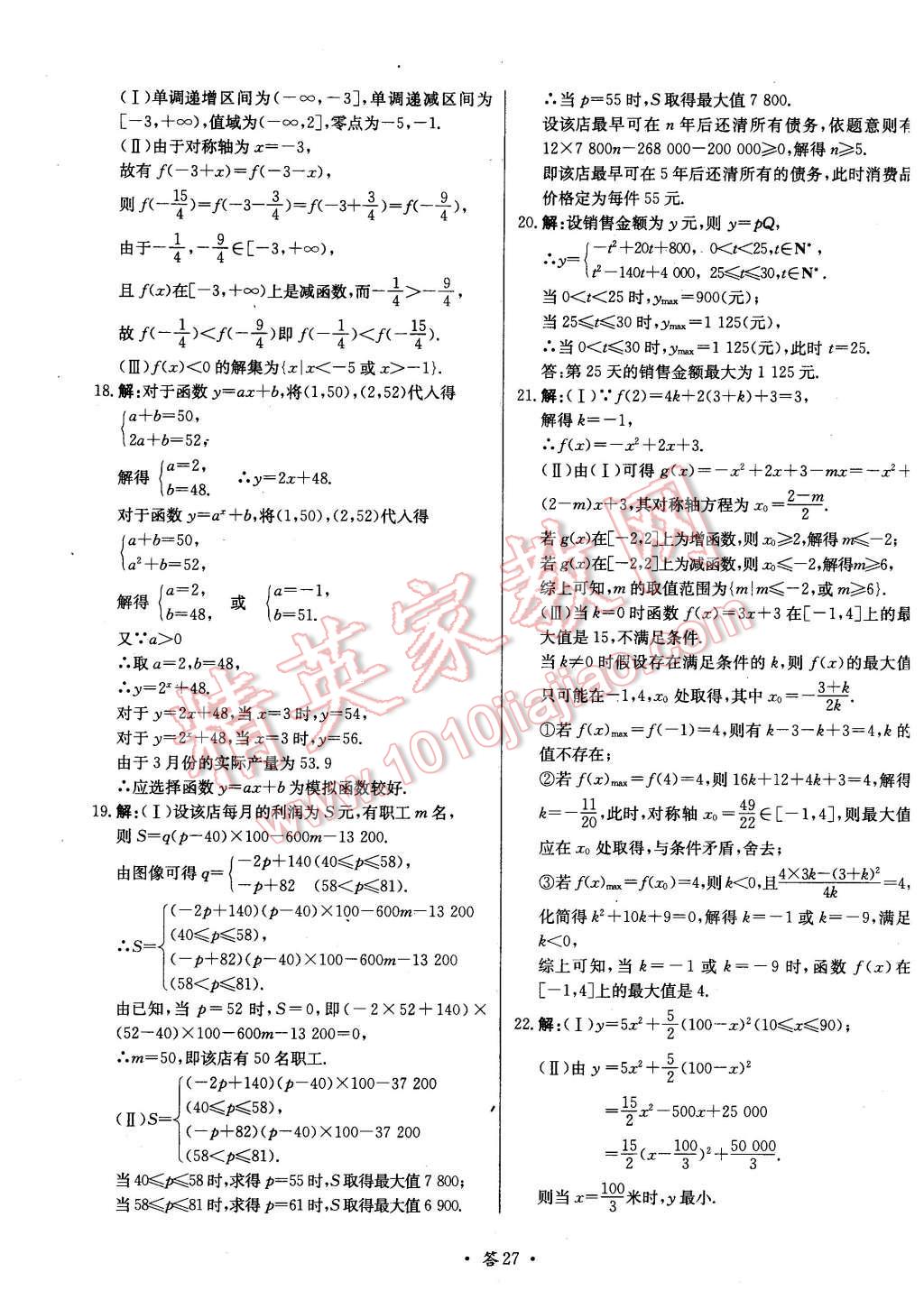 2015年天利38套對接高考單元專題測試卷數(shù)學(xué)必修1北師大版 第27頁