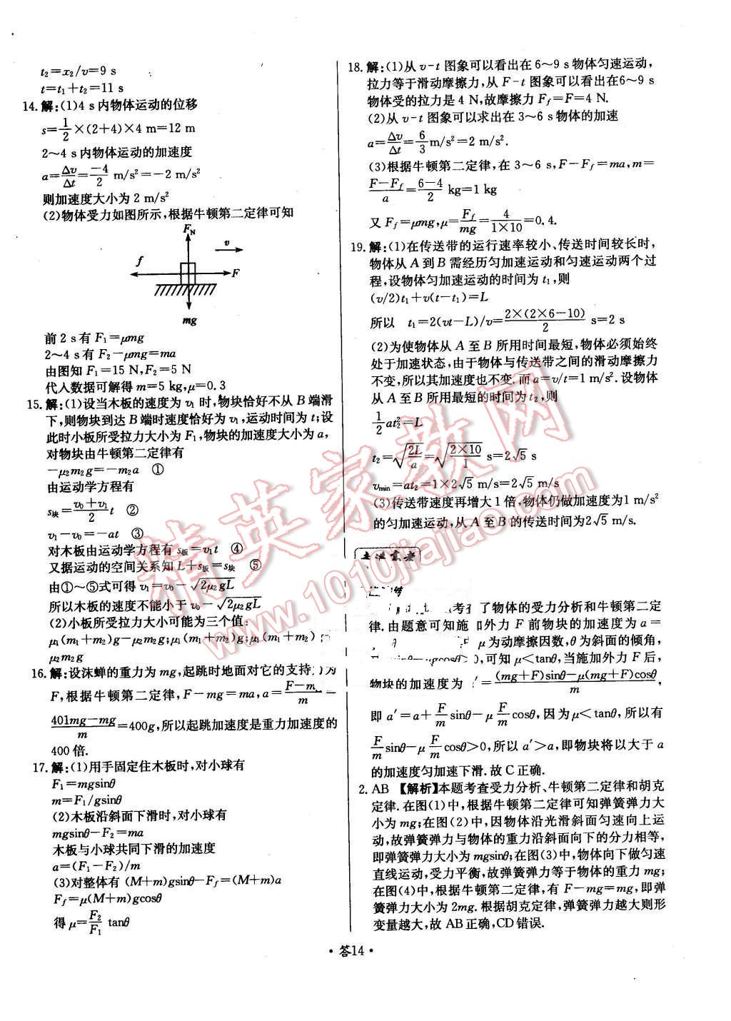 2015年天利38套對接高考單元專題測試卷物理必修1教科版 第14頁