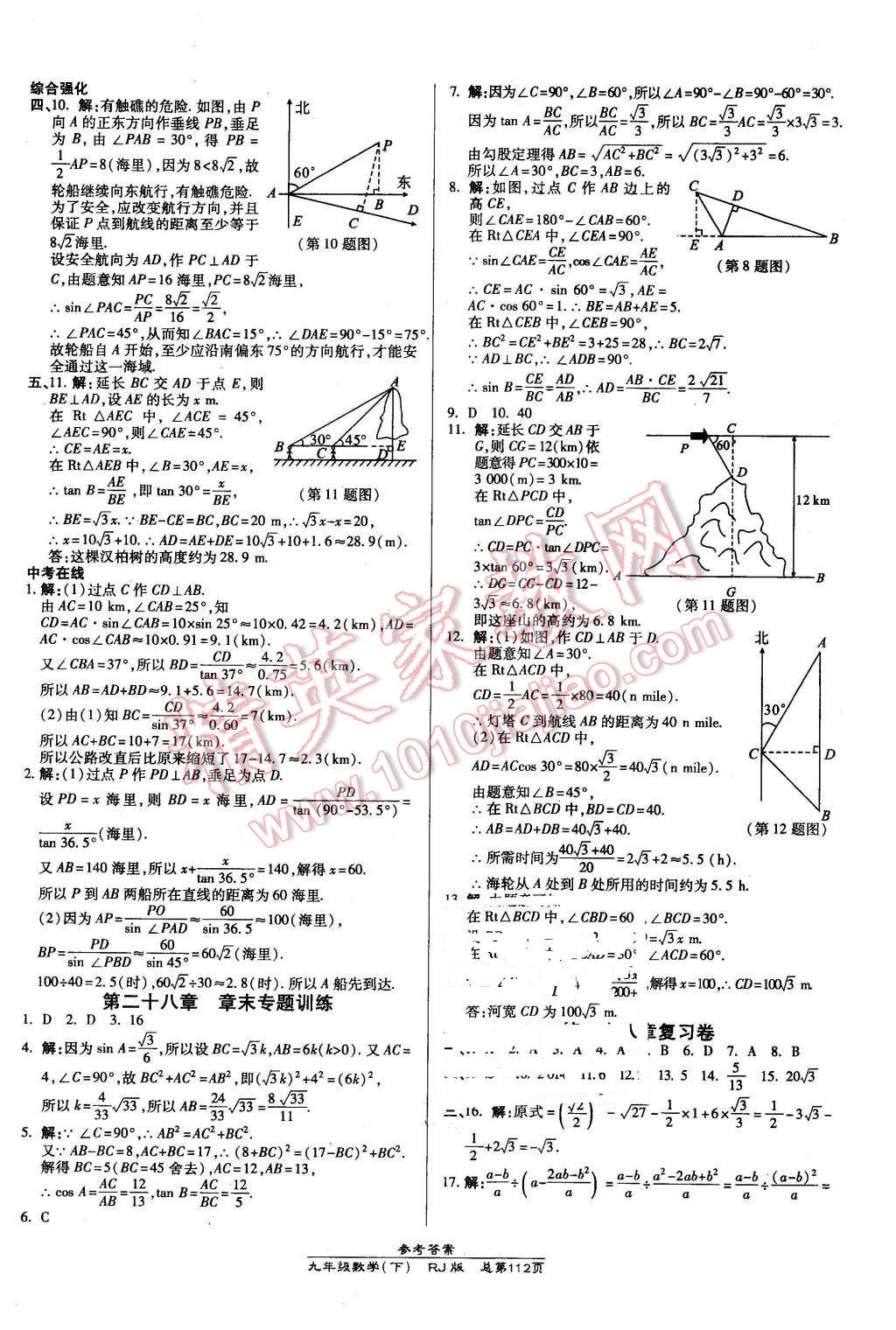 2016年高效課時通10分鐘掌控課堂九年級數學下冊人教版 第10頁