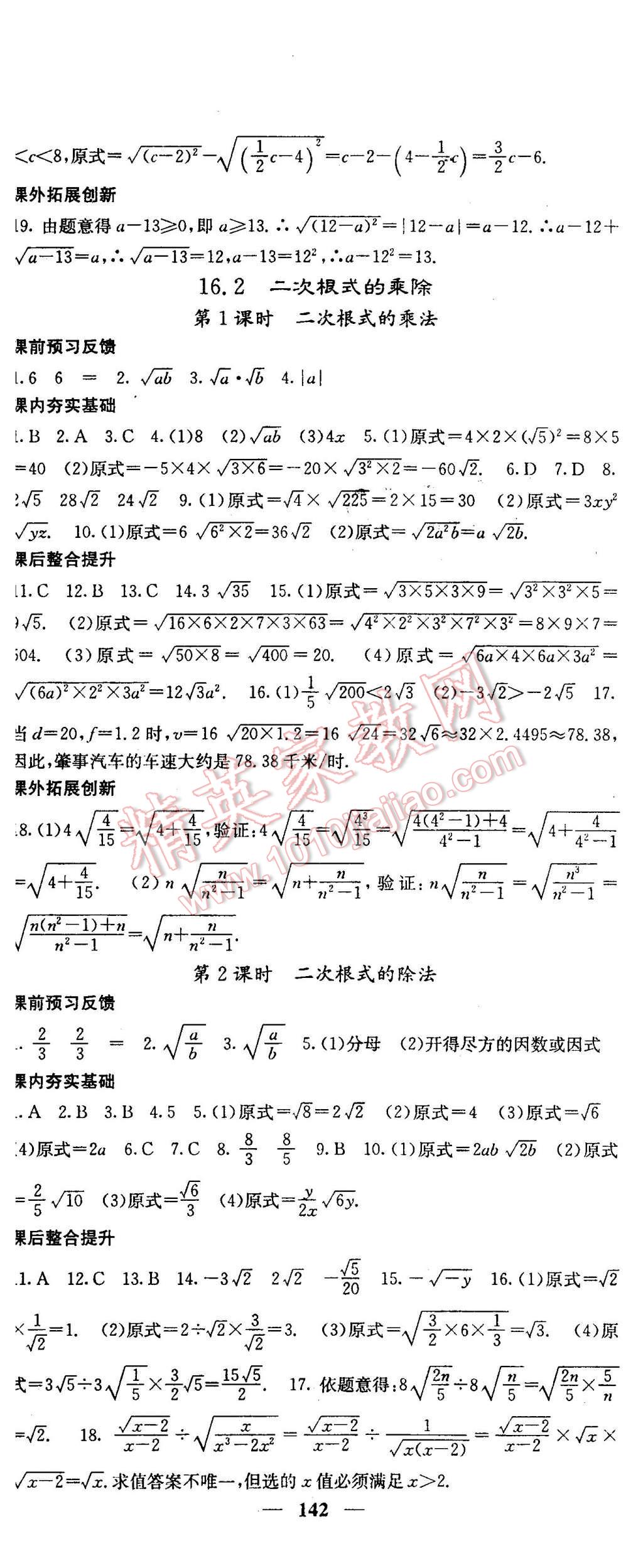 2016年名校课堂内外八年级数学下册人教版 第2页