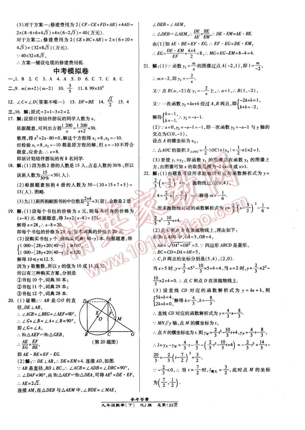 2016年高效課時通10分鐘掌控課堂九年級數(shù)學(xué)下冊人教版 第20頁