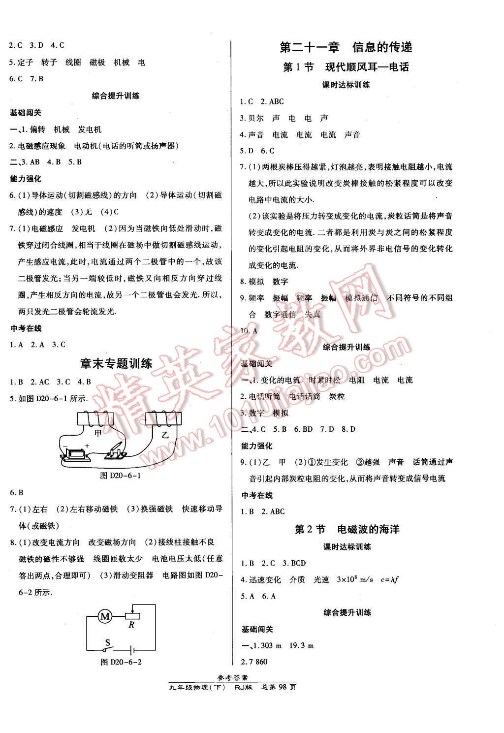 2016年高效課時(shí)通10分鐘掌控課堂九年級(jí)物理下冊(cè)人教版 第4頁(yè)