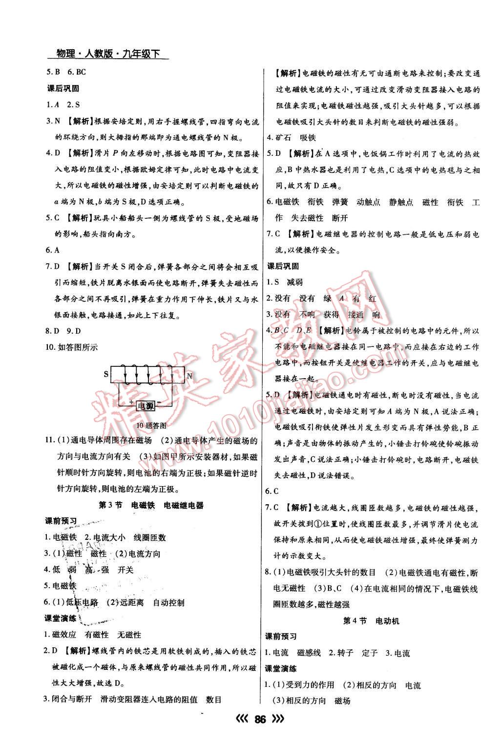 2016年学升同步练测九年级物理下册人教版 第10页