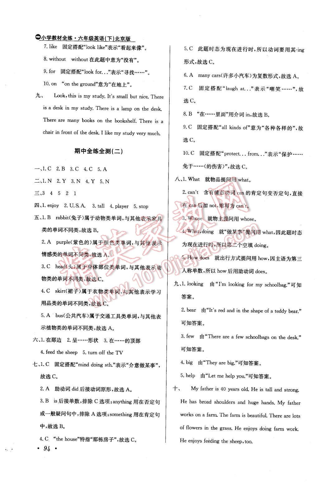 2016年小学教材全练六年级英语下册北京课改版一起 第26页