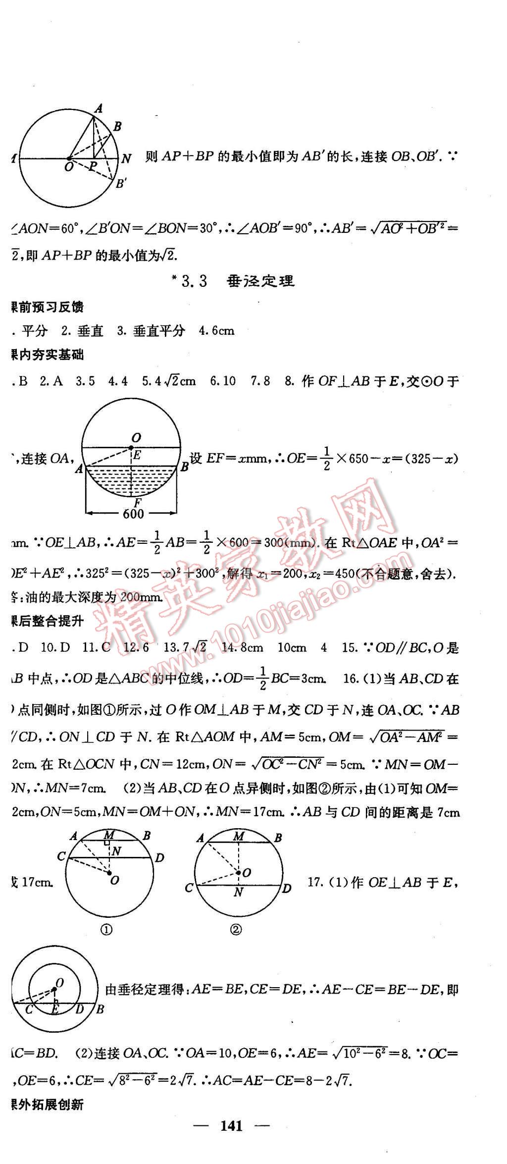 2016年名校課堂內(nèi)外九年級數(shù)學(xué)下冊北師大版 第27頁