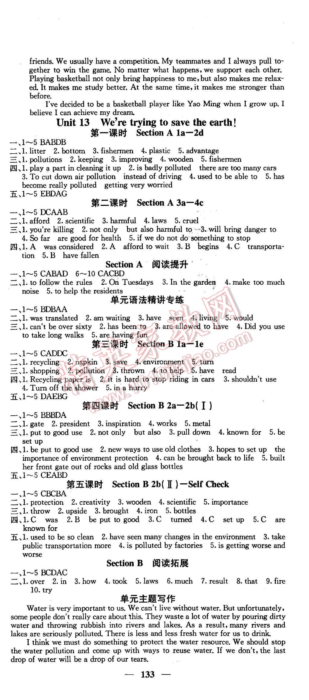 2016年名校課堂內(nèi)外九年級英語下冊人教版 第9頁