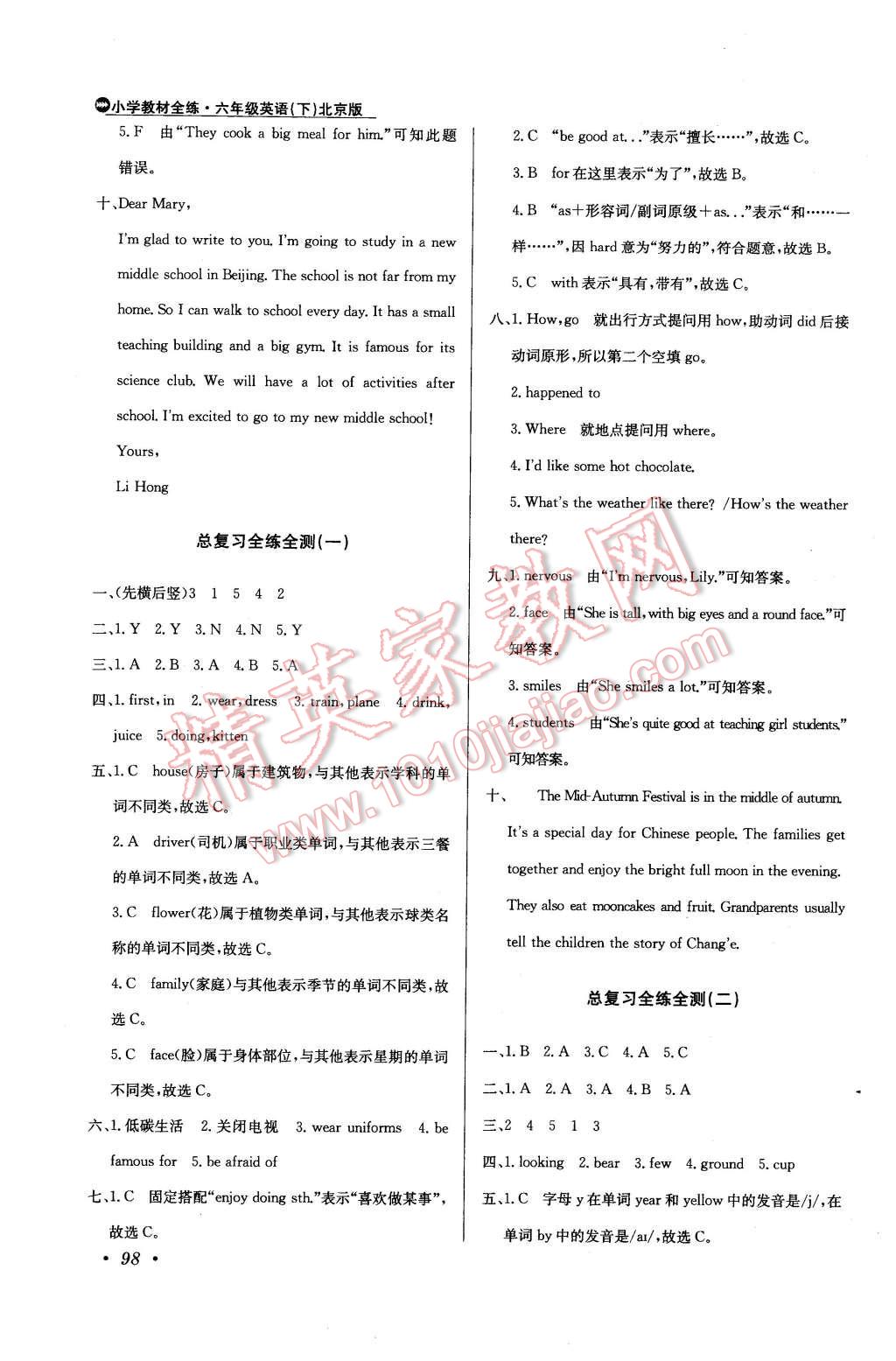 2016年小学教材全练六年级英语下册北京课改版一起 第30页