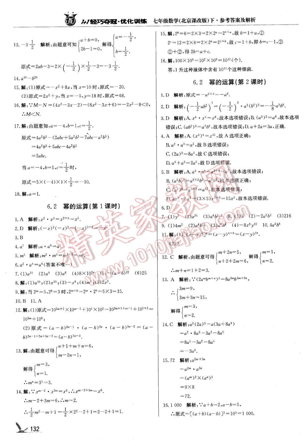 2016年1加1轻巧夺冠优化训练七年级数学下册北京课改版银版 第13页