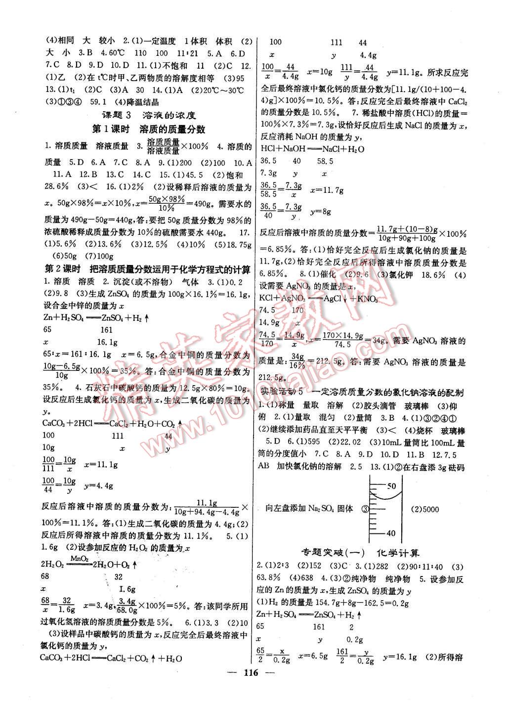 2016年名校課堂內(nèi)外九年級(jí)化學(xué)下冊(cè)人教版 第3頁(yè)