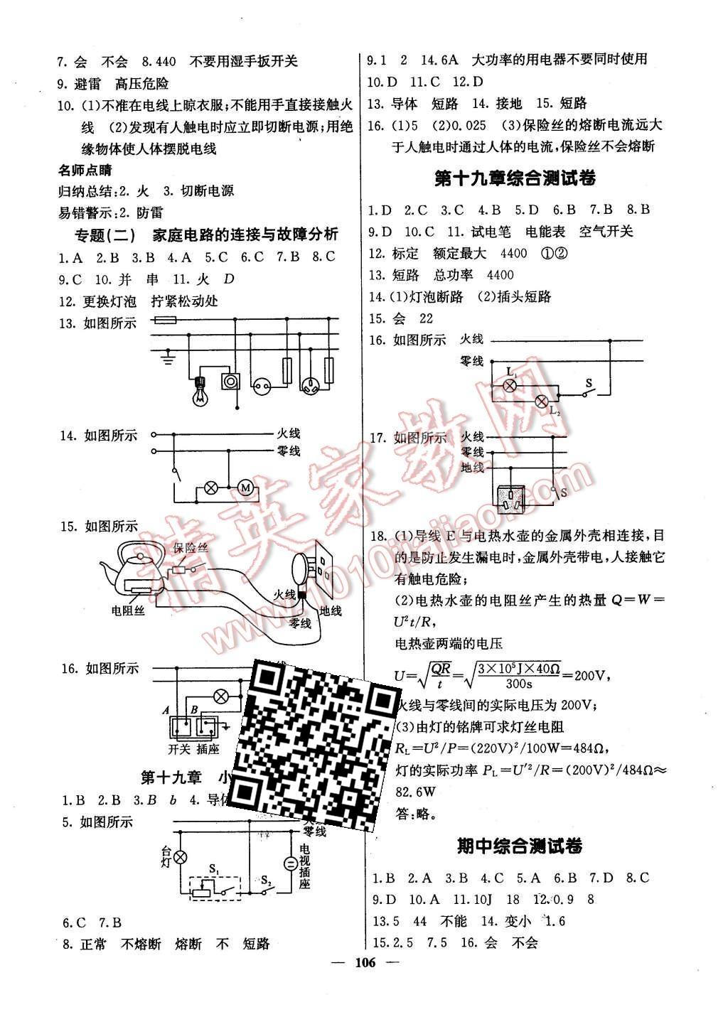 2016年名校課堂內(nèi)外九年級物理下冊人教版 第5頁