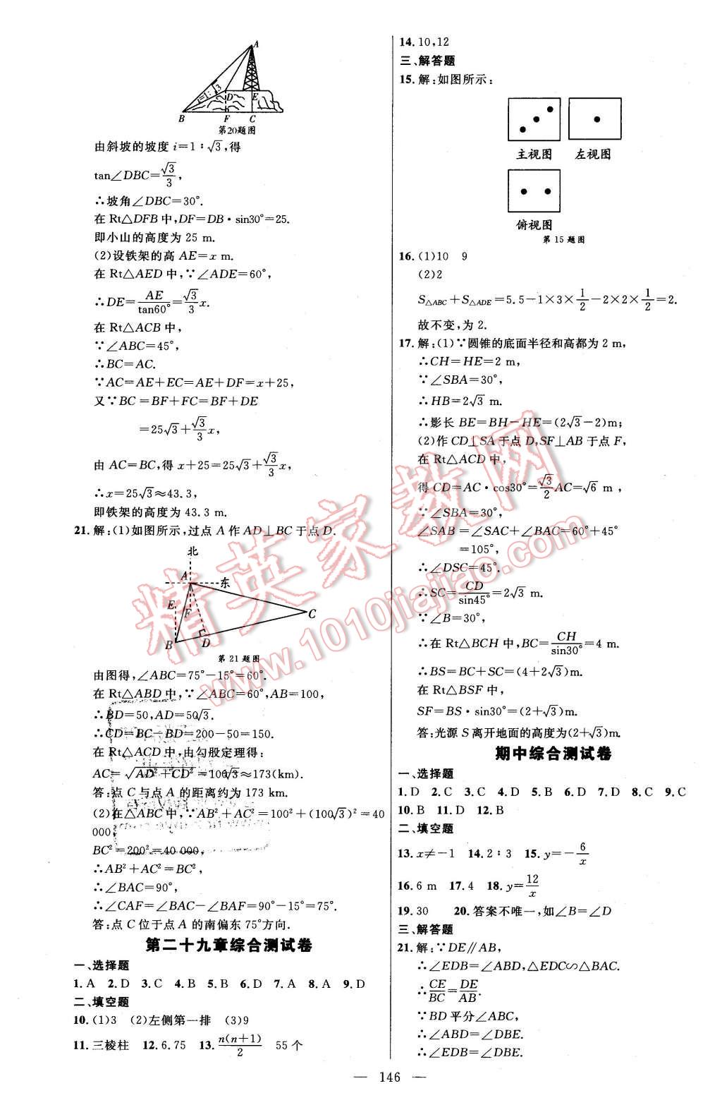 2016年細(xì)解巧練九年級數(shù)學(xué)下冊人教版 第21頁