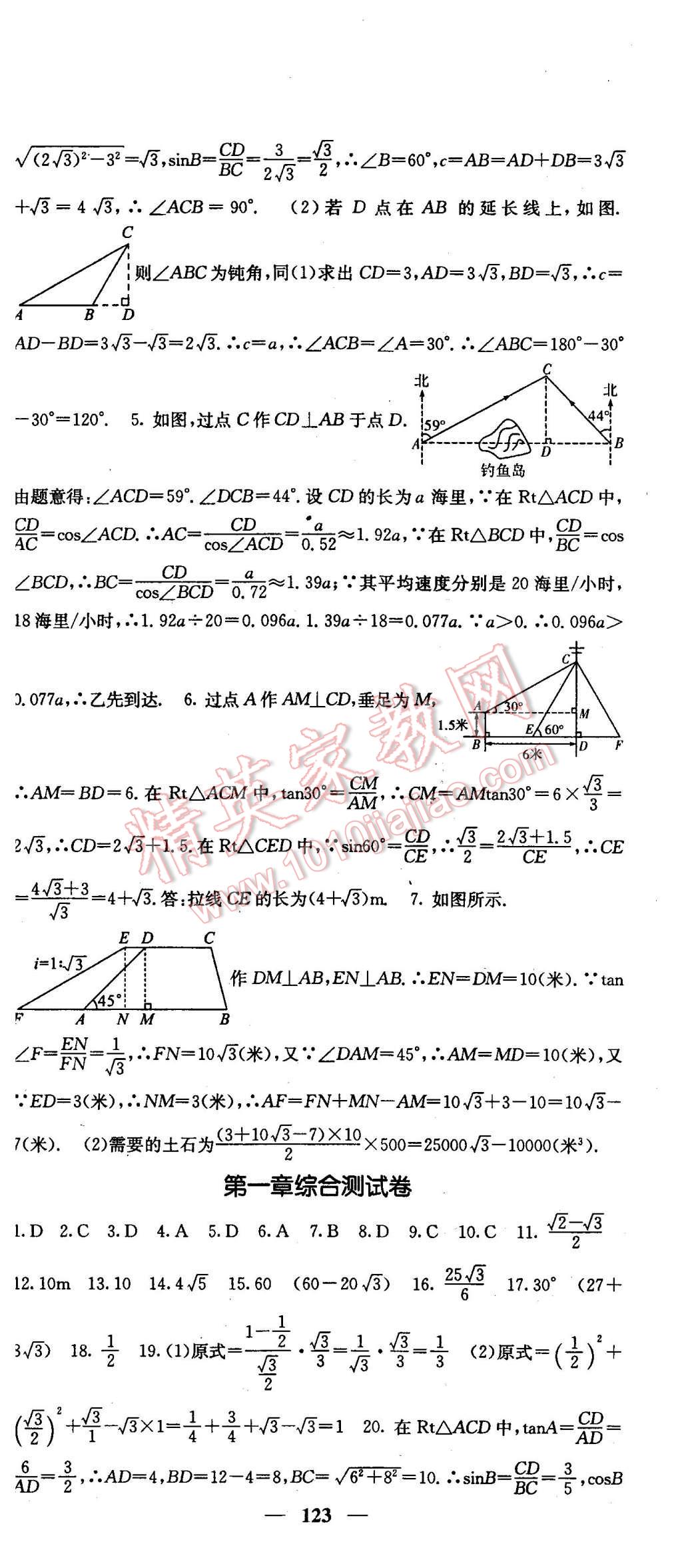 2016年名校課堂內(nèi)外九年級數(shù)學(xué)下冊北師大版 第9頁