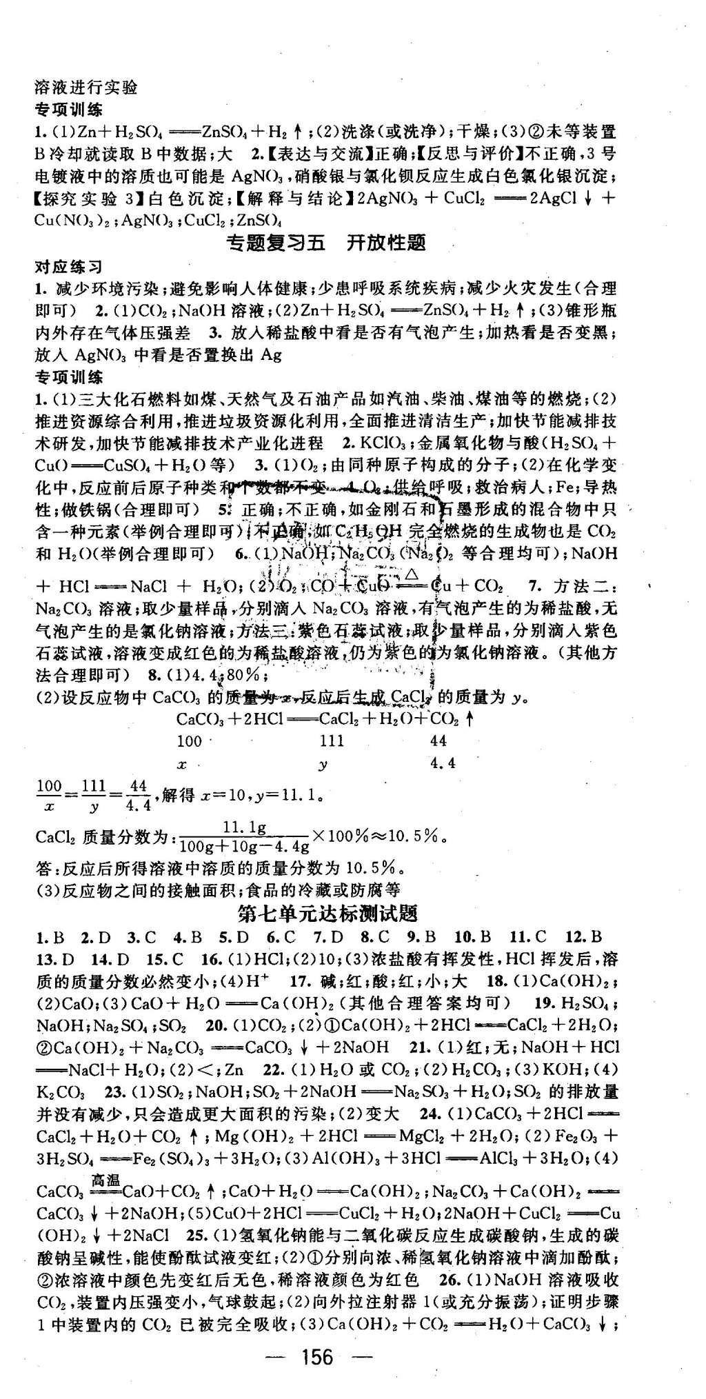 2016年名師測控九年級化學下冊魯教版 參考答案第33頁