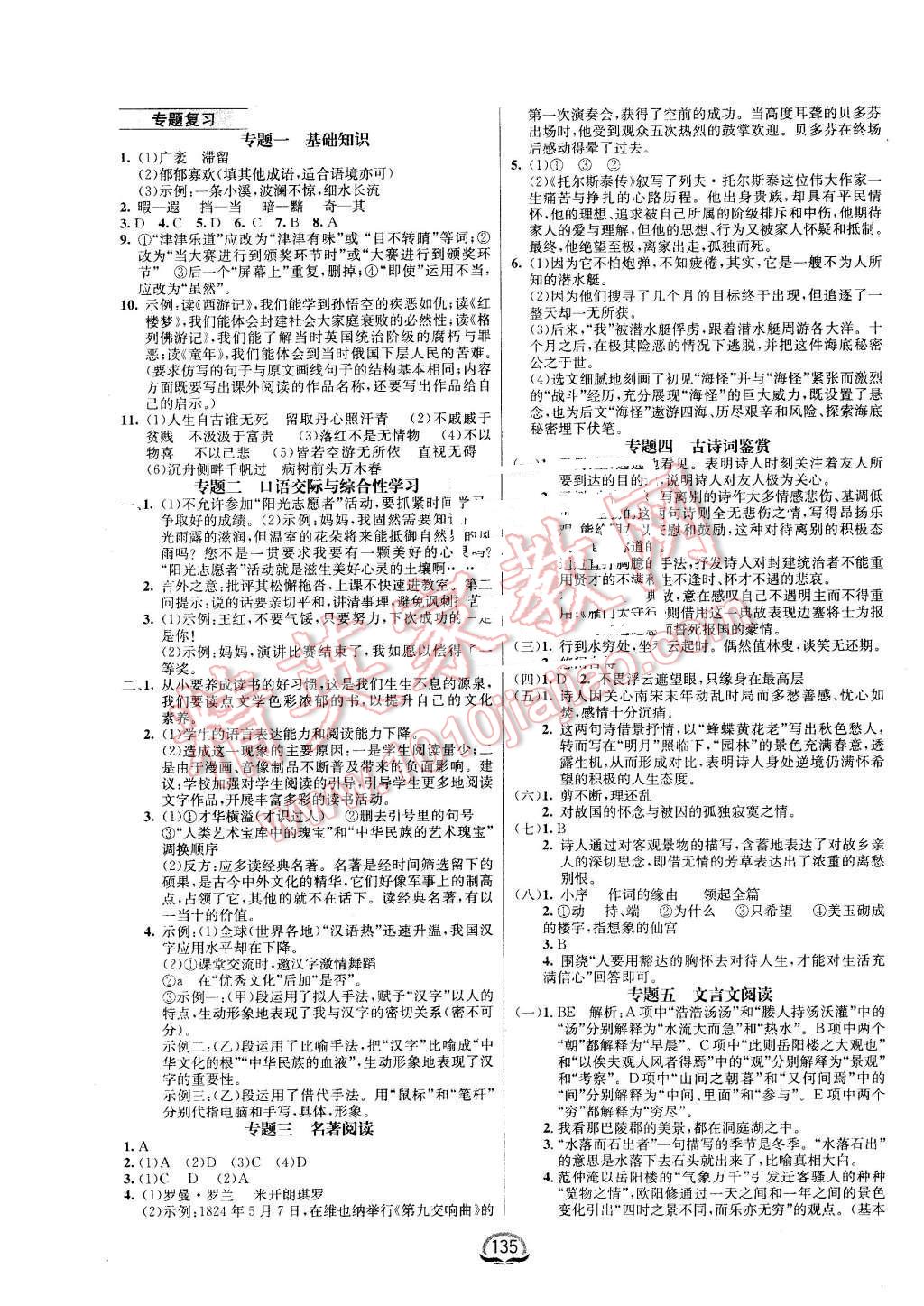 2016年鐘書金牌新教材全練八年級語文下冊人教版 第13頁