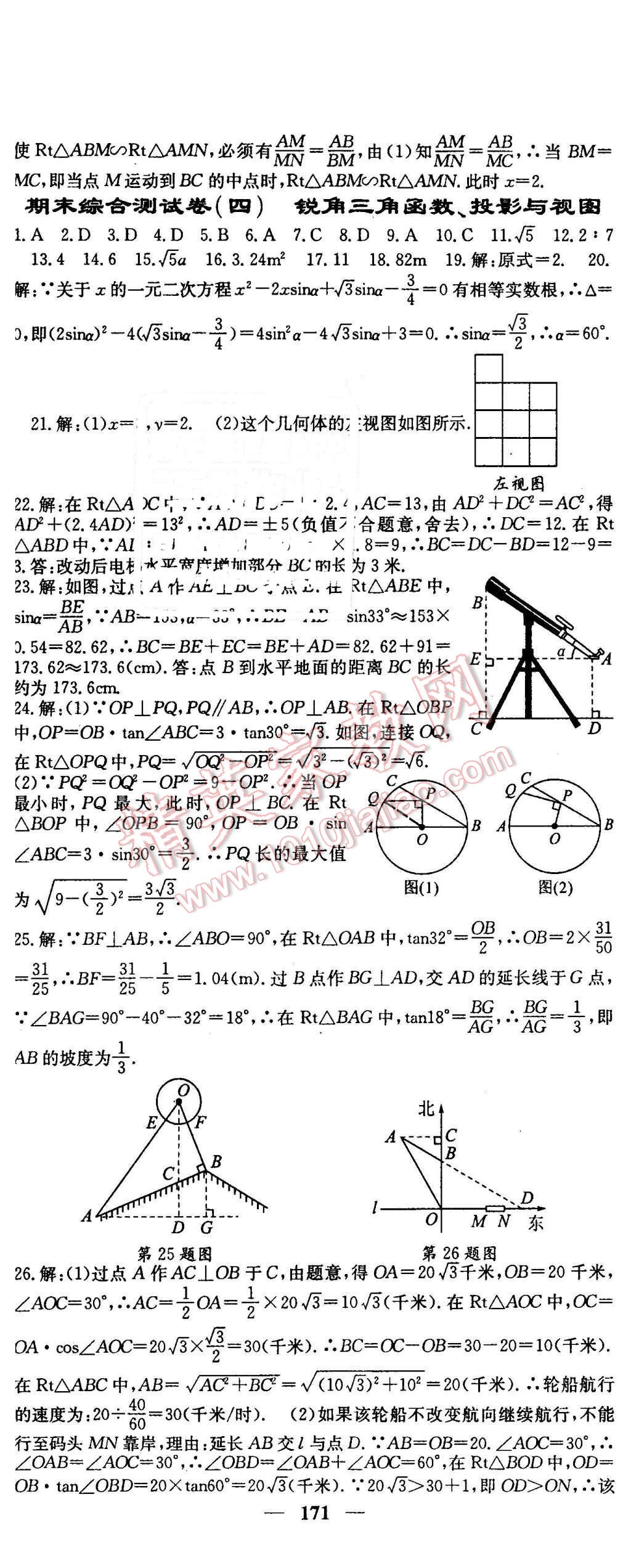 2016年名校課堂內(nèi)外九年級(jí)數(shù)學(xué)下冊(cè)人教版 第29頁